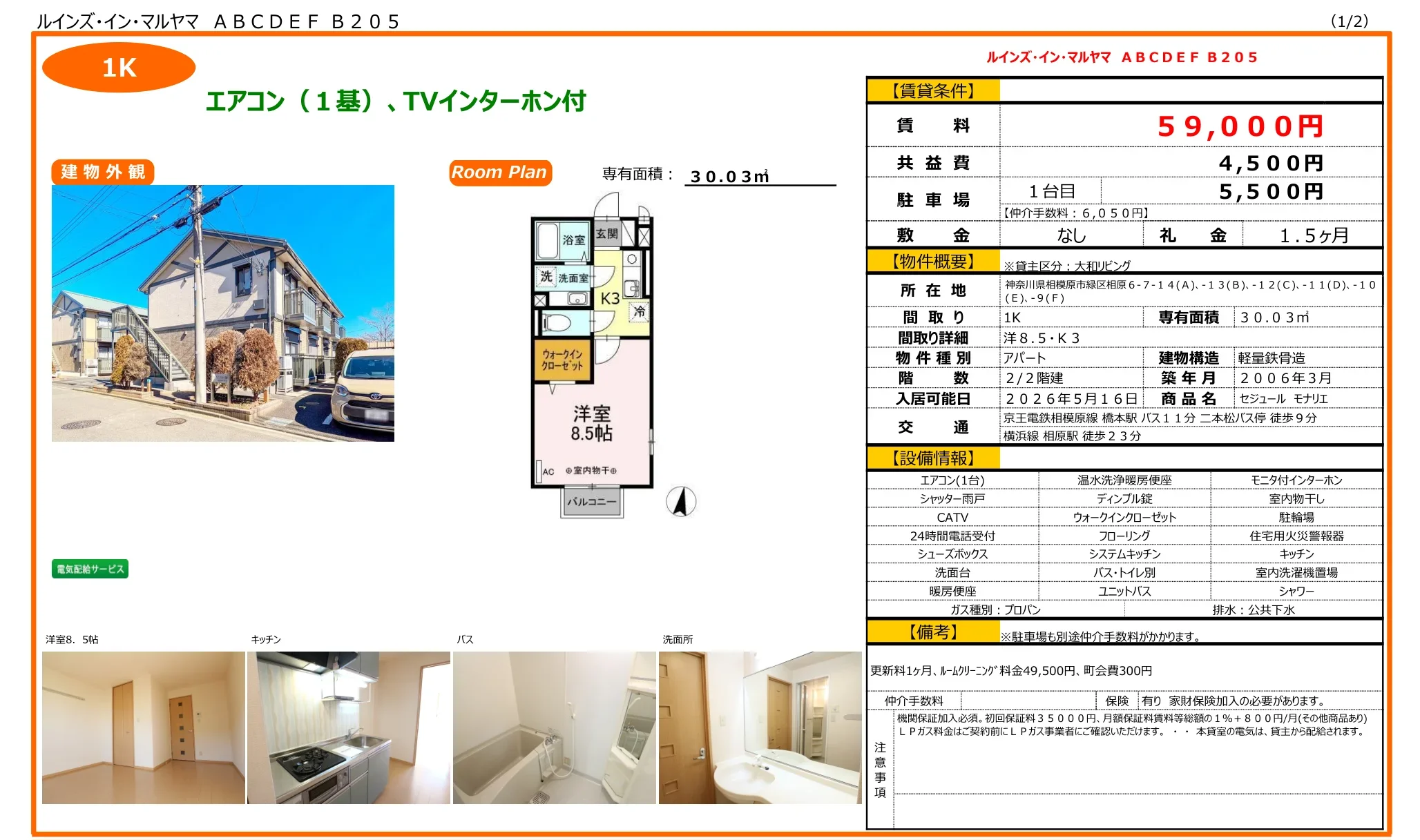 ルインズ・イン・マルヤマ ABCDEF B205 0