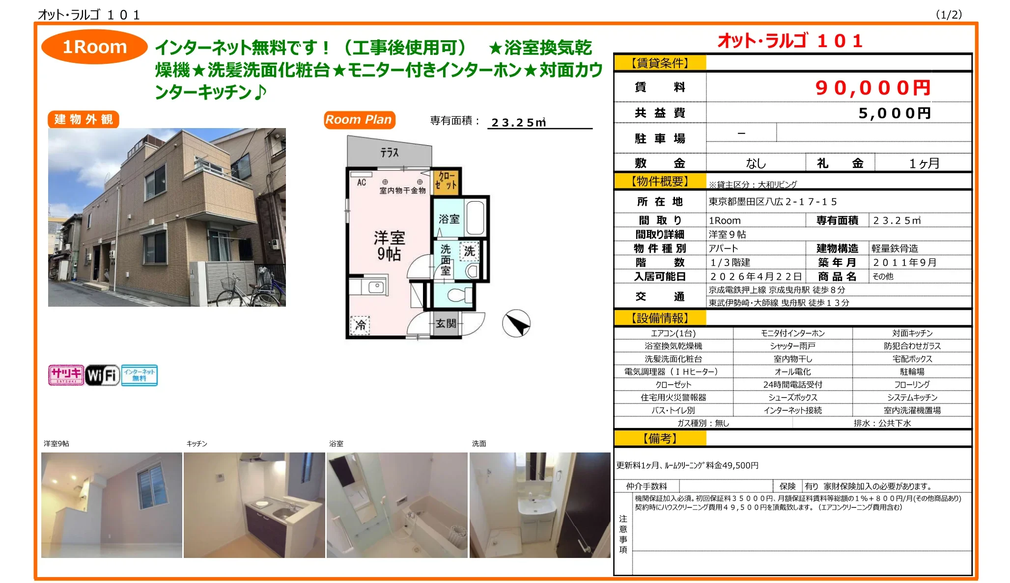 オット・ラルゴ 101 101号 0
