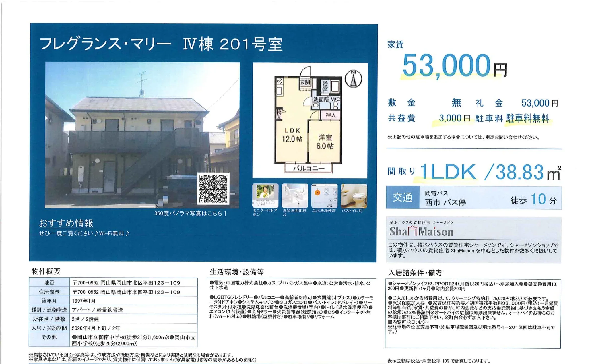 フレグランス・マリー IV棟 201号室 201号 0