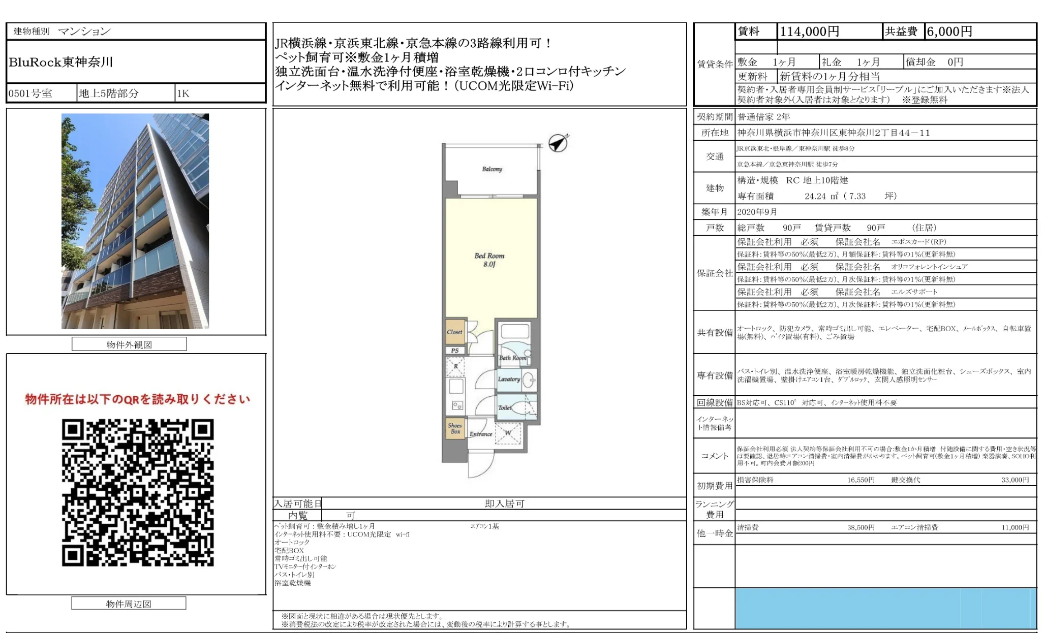ＢｌｕＲｏｃｋ東神奈川 0