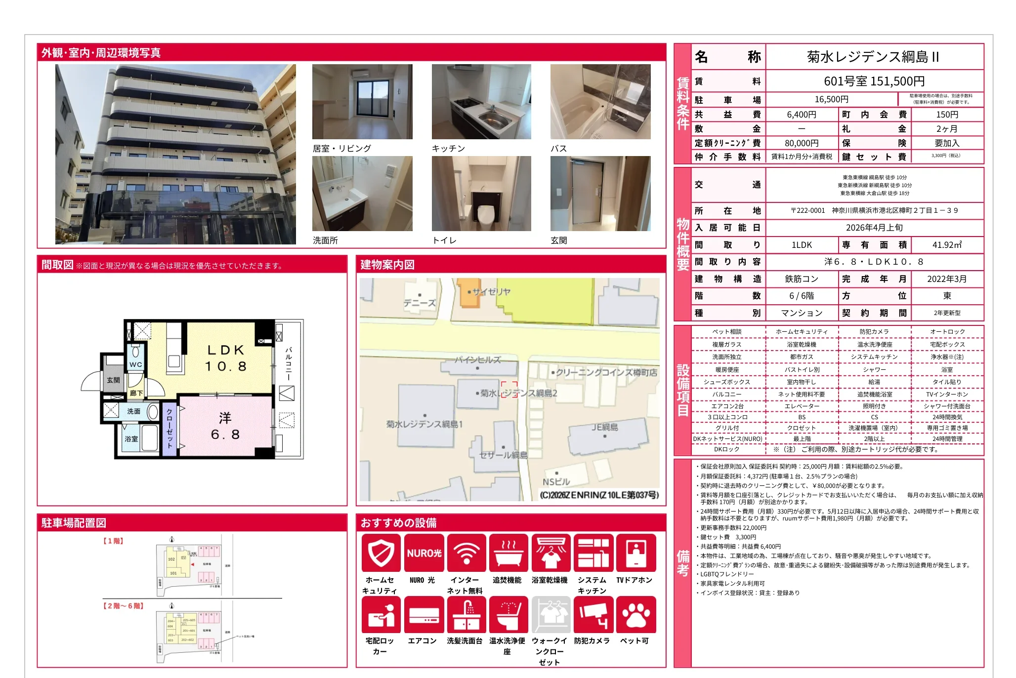 菊水レジデンス綱島ⅡI 601号室 0
