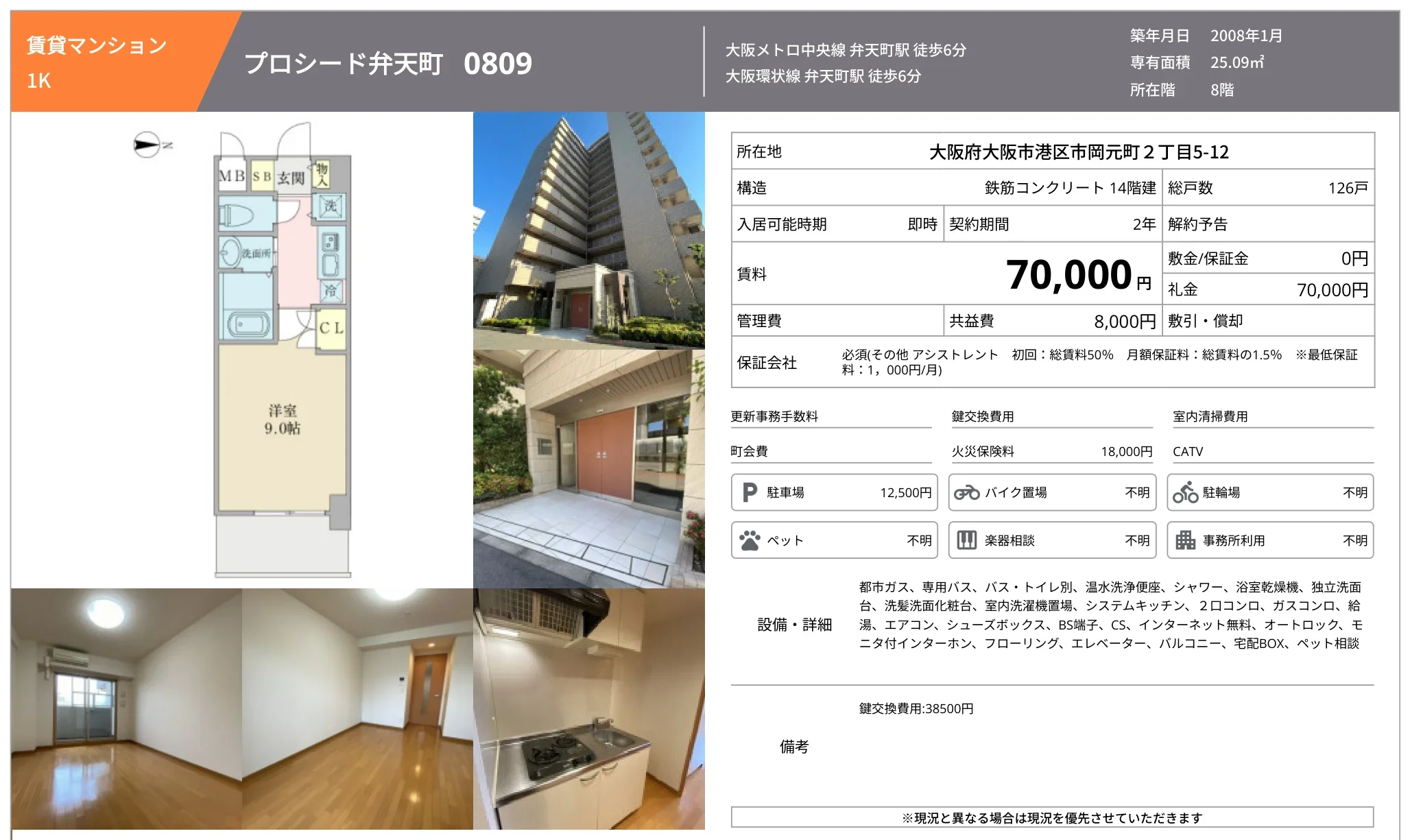 プロシード弁天町 0809 8号 0