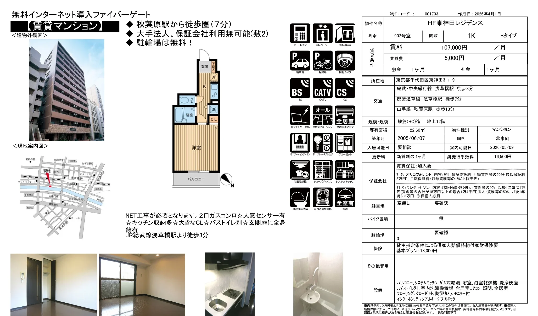 HF東神田レジデンス 902号室 0