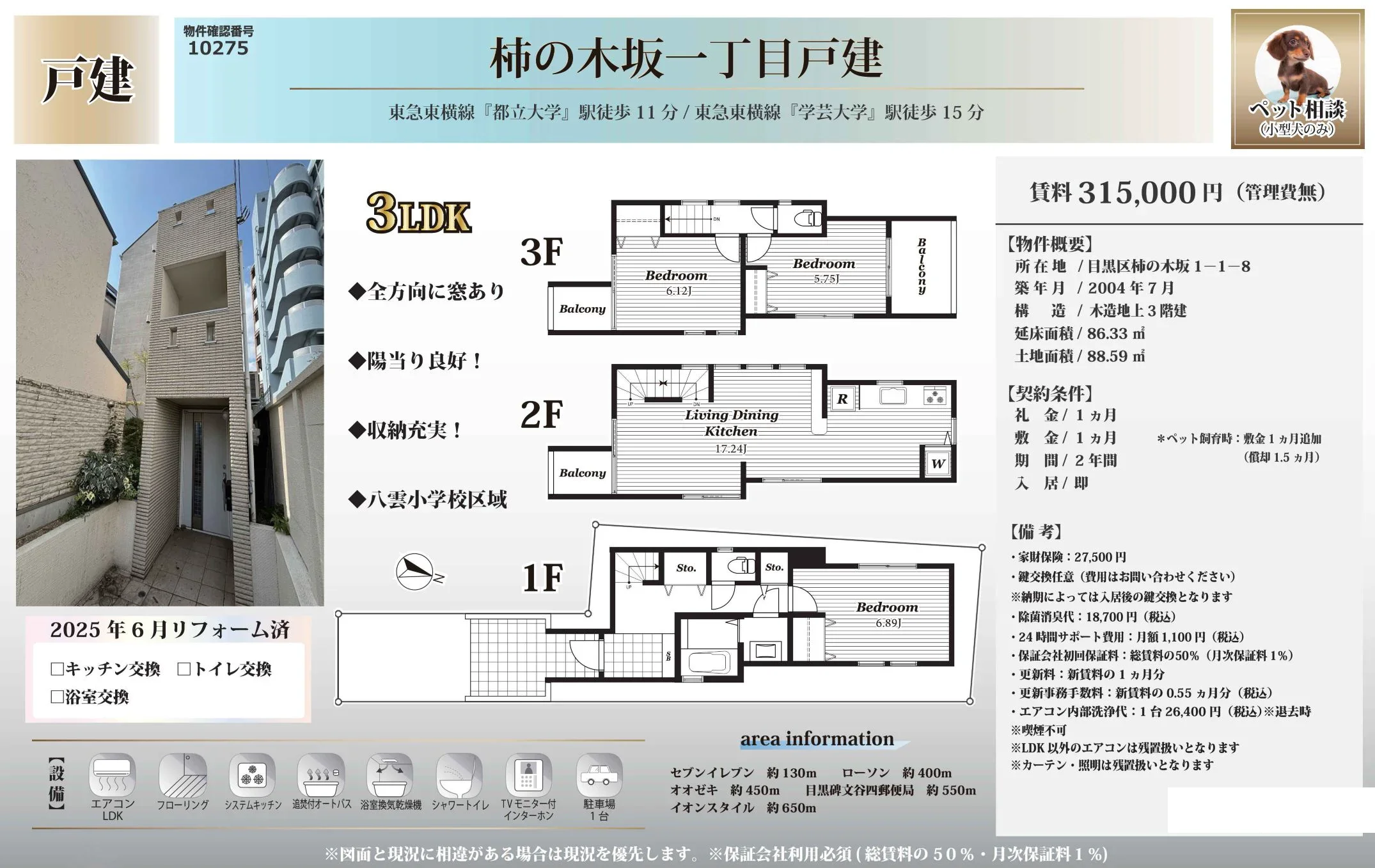 柿の木坂一丁目戸建 0