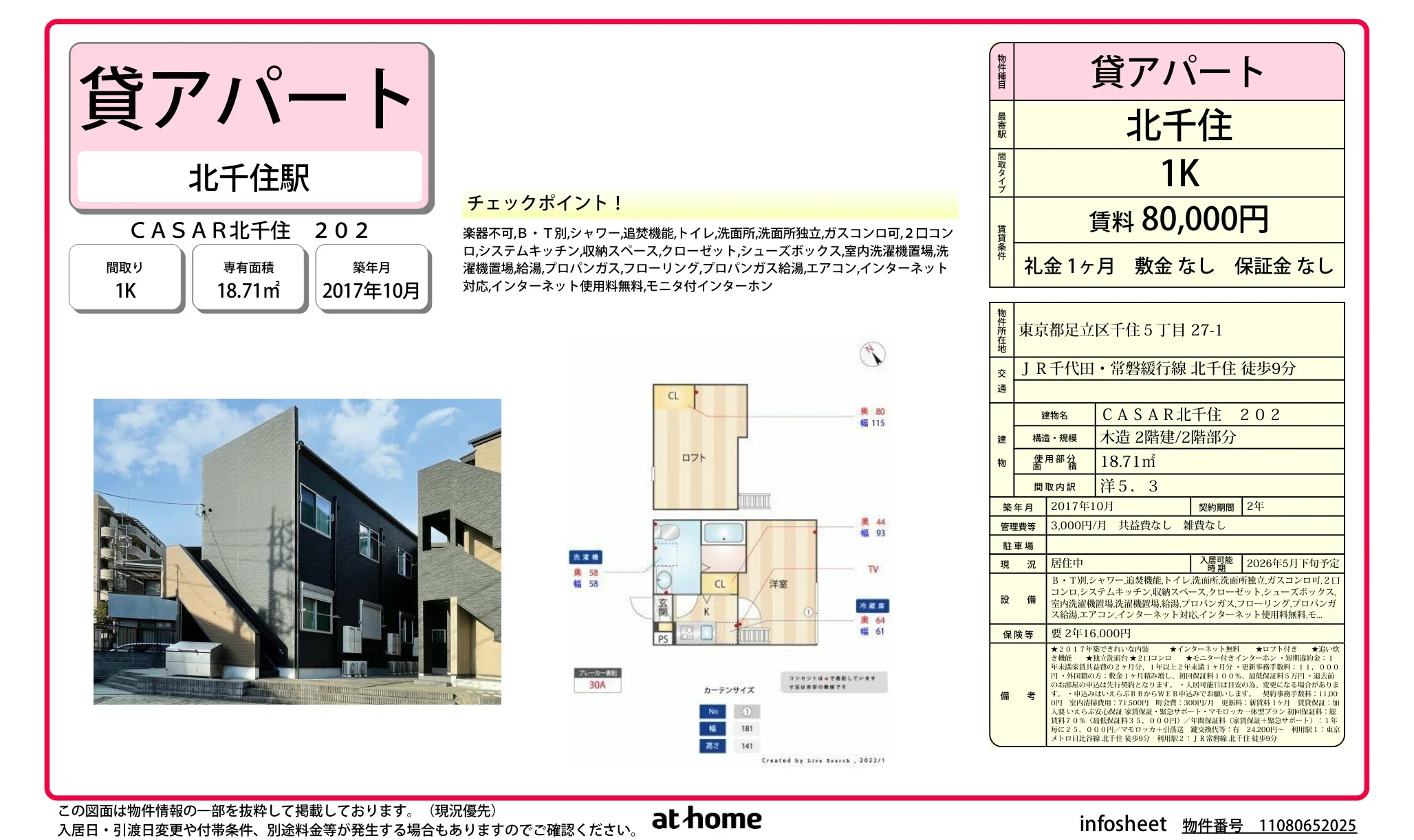 ＣＡＳＡＲ北千住 0
