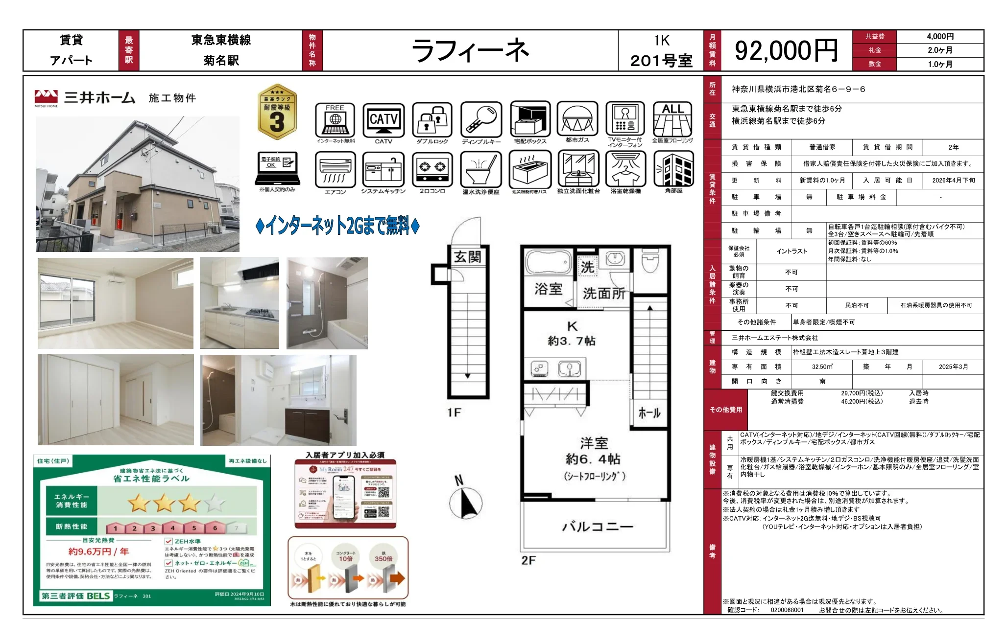 ラフィーネ 201号室 0