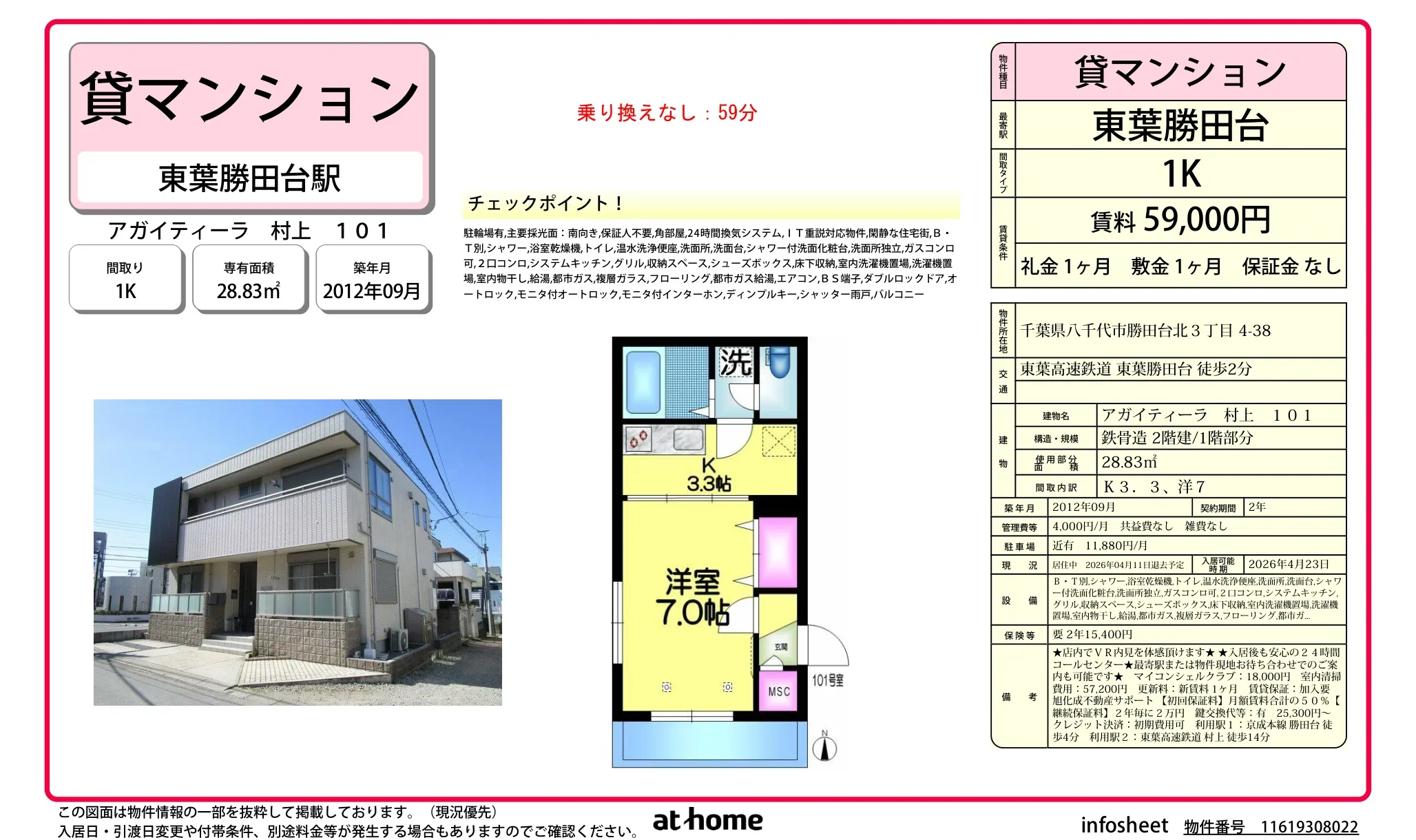 アガイティーラ 村上 101 101号 0
