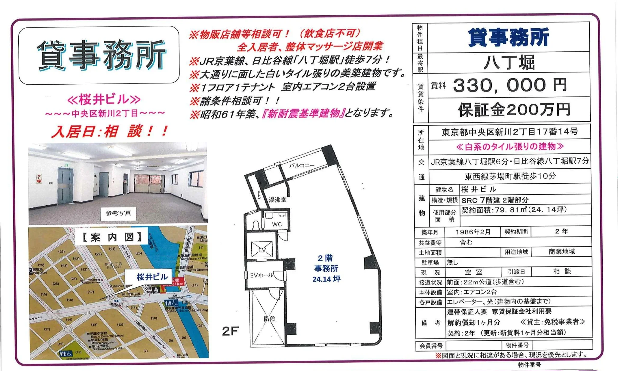 桜井ビル 0