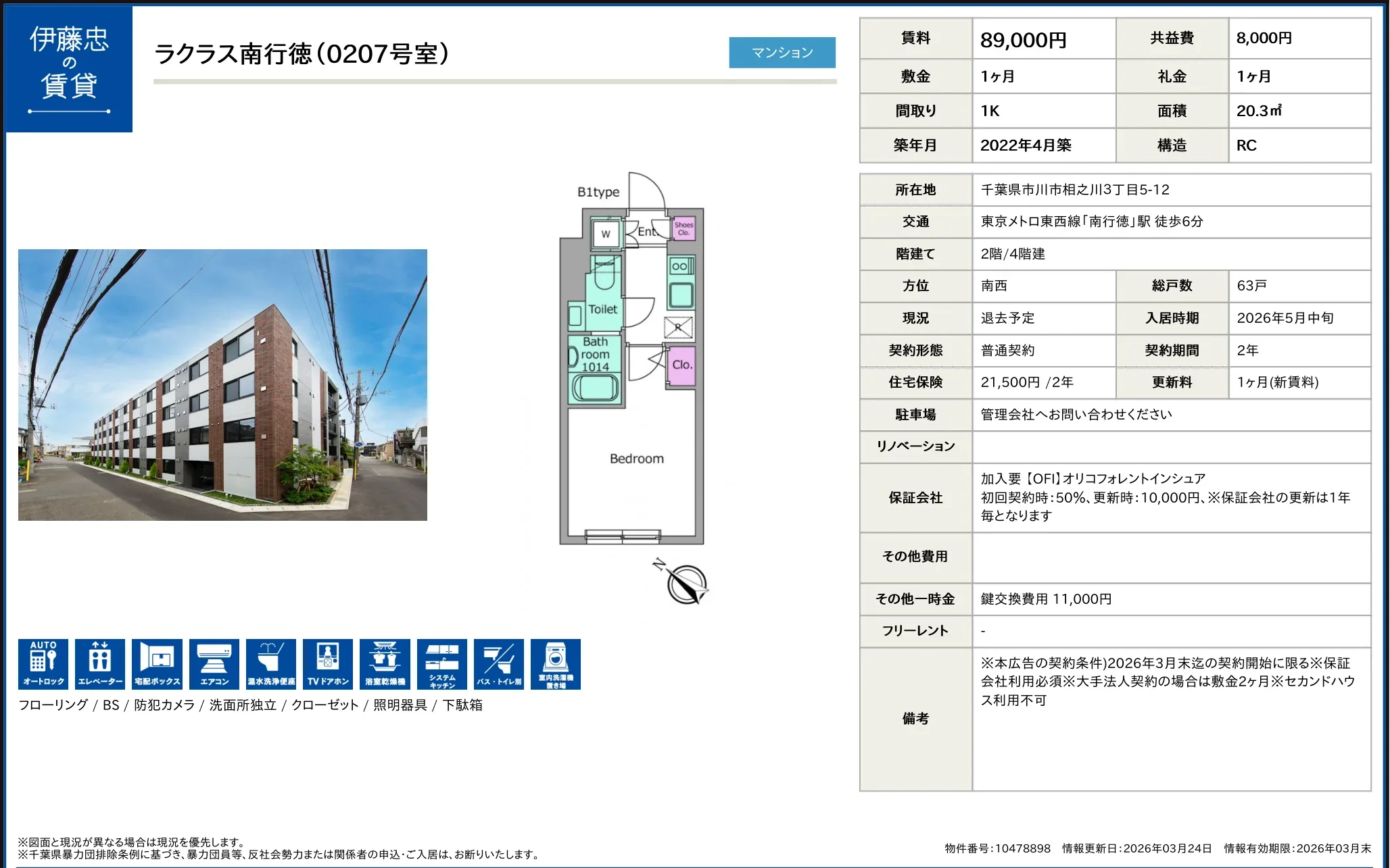 ラクラス南行徳 0207号 0