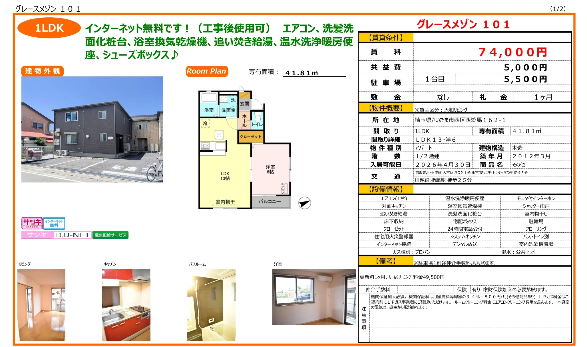 グレースメゾン 101 101号 0