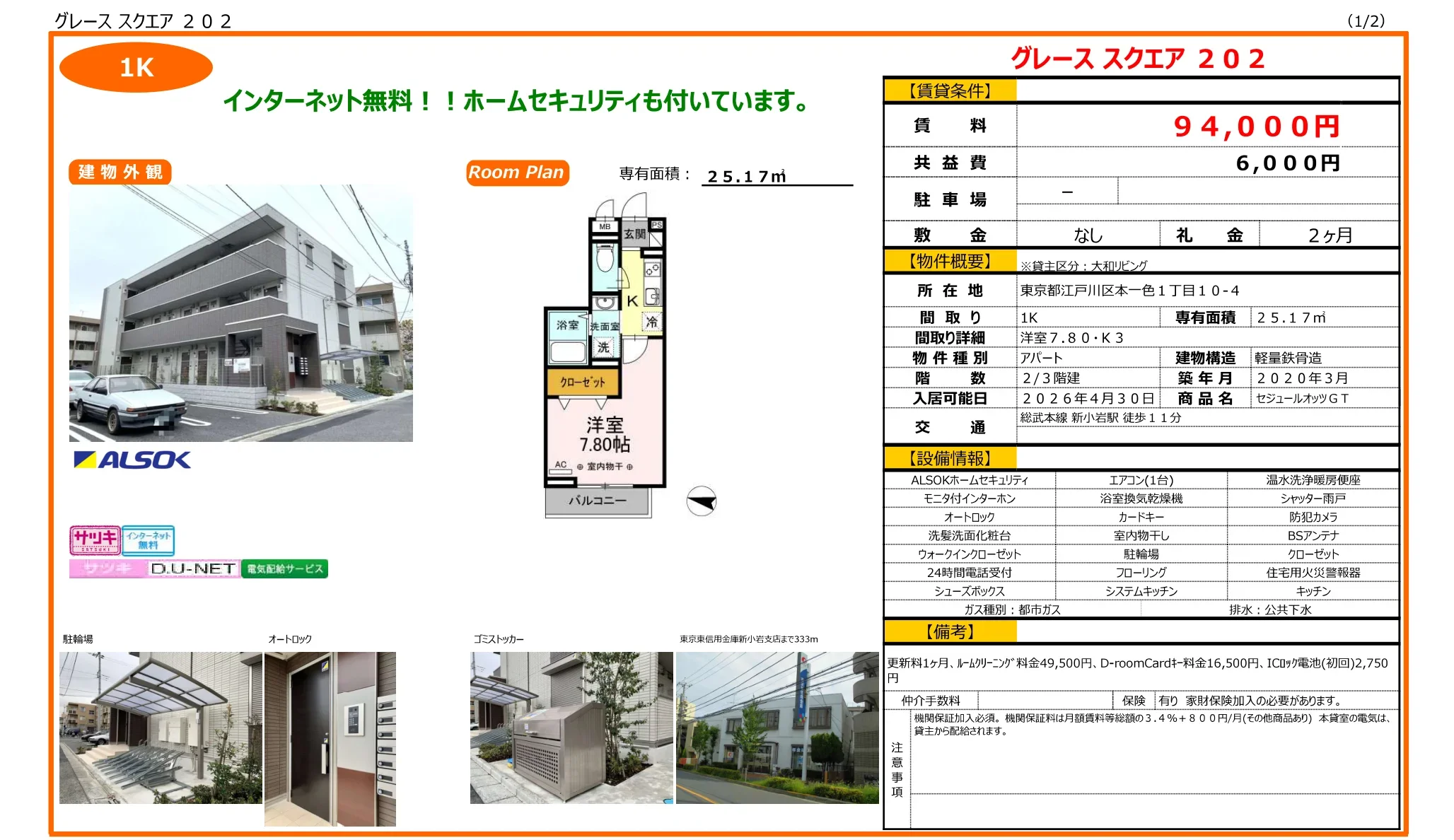 セジュールオッツGT 0
