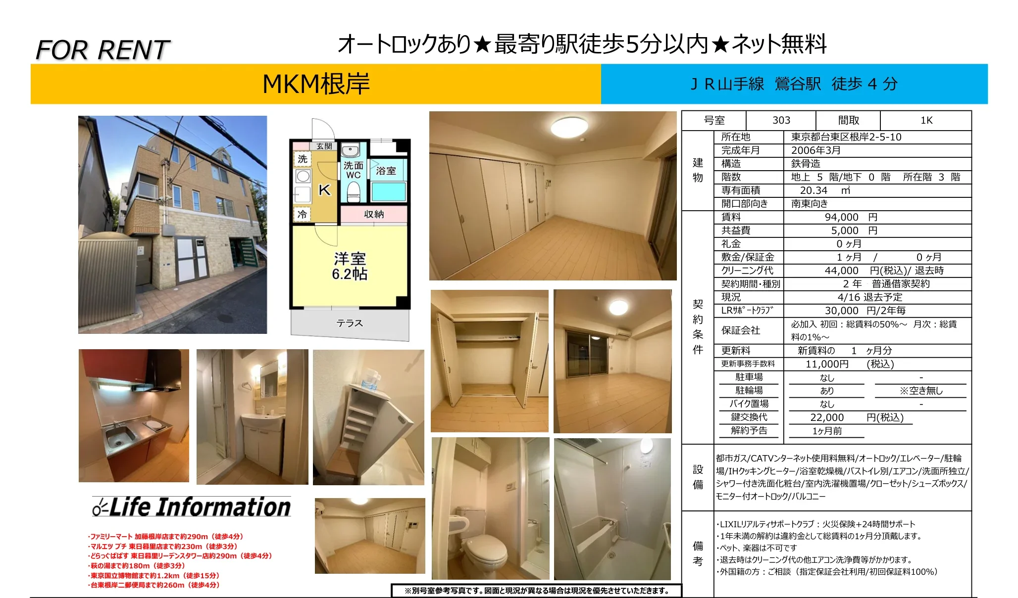 MKM根岸 303号 0