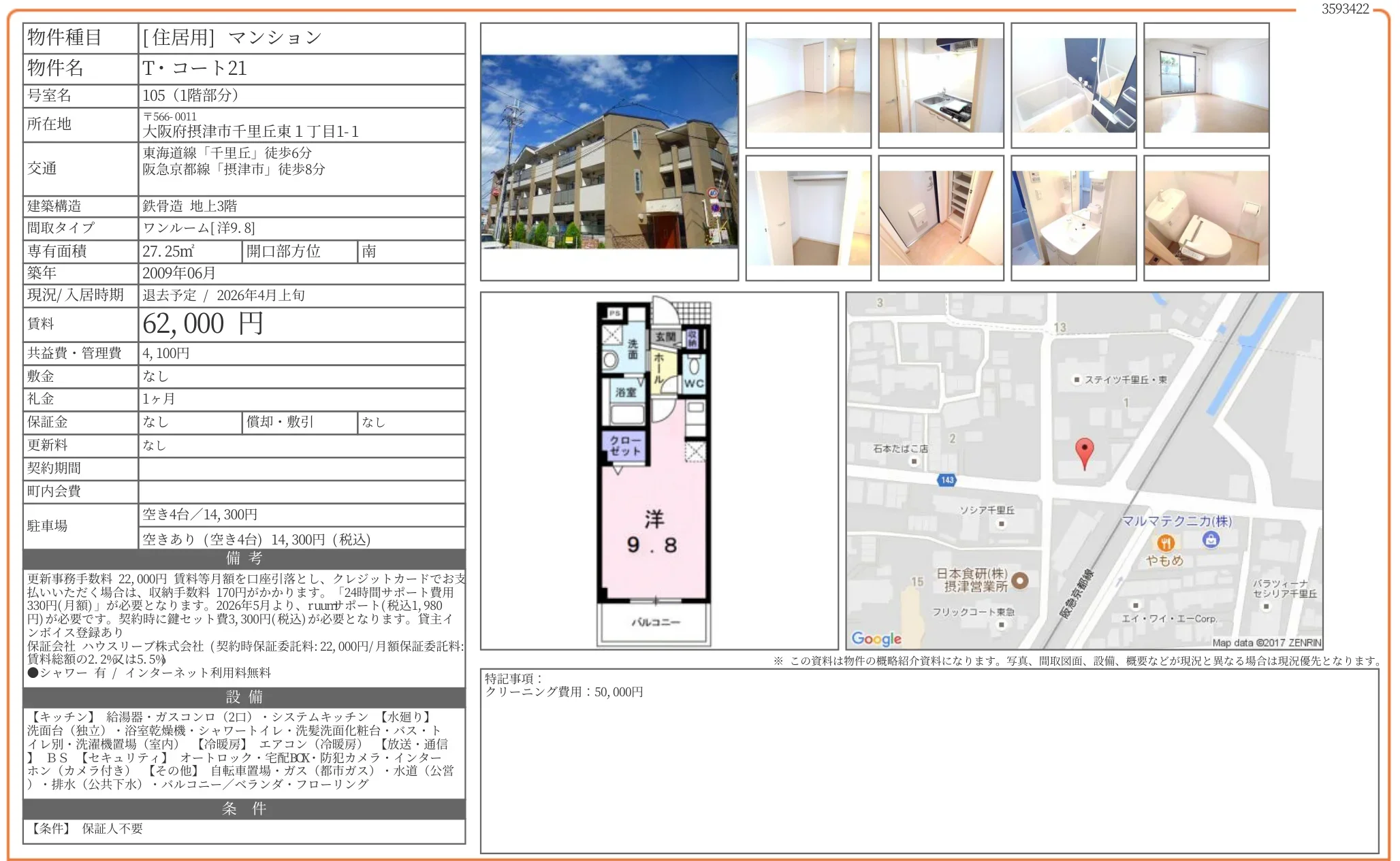 Tコート21 105号 0