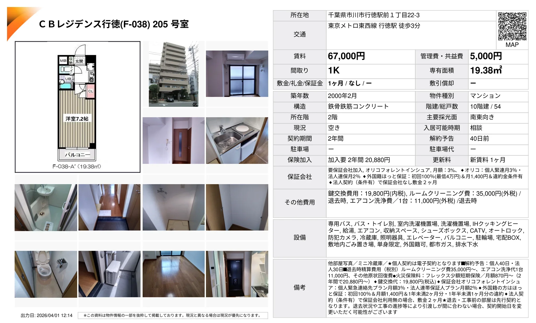 CBレジデンス行徳 (F-038) 205号室 205号 0