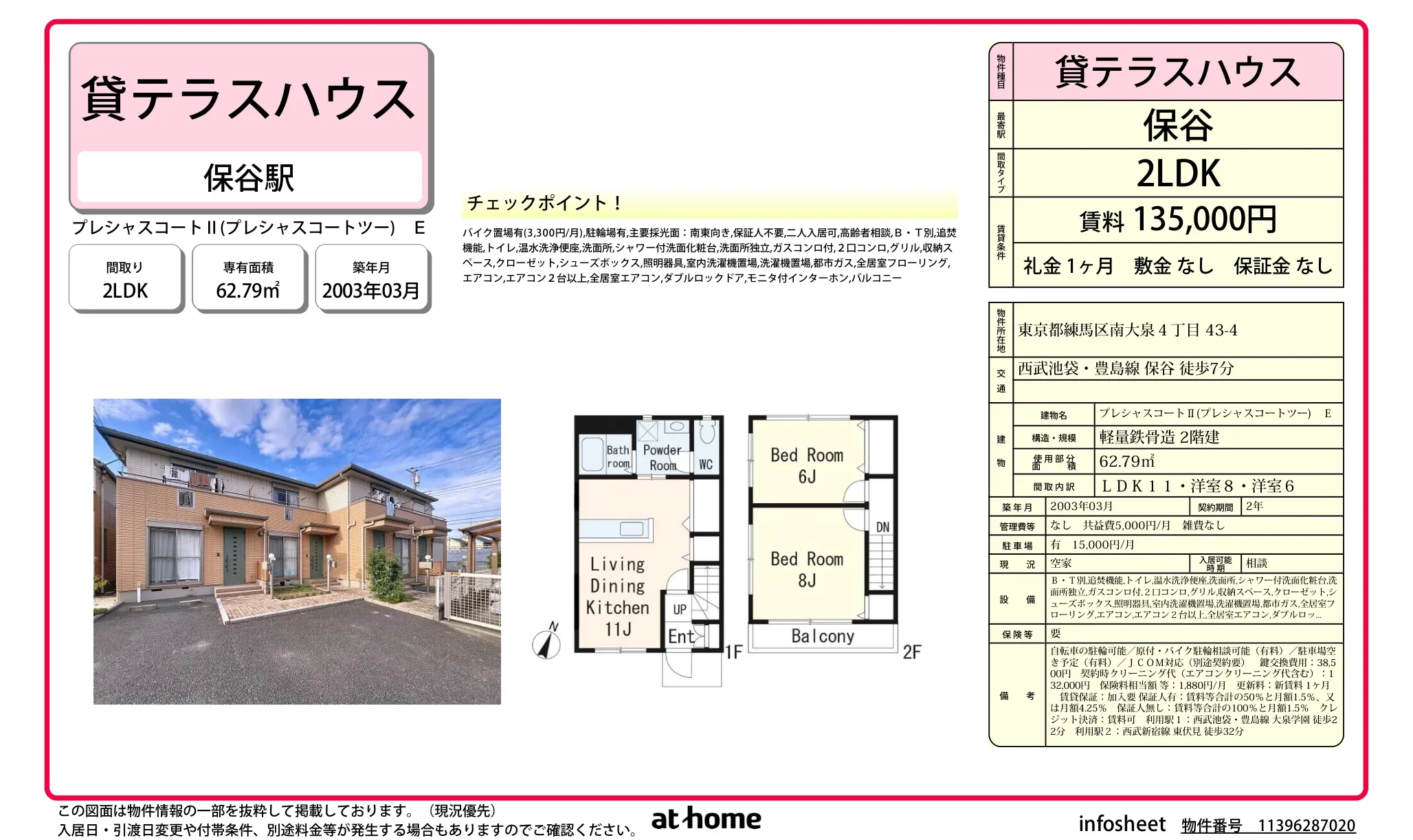 プレシャスコートII (プレシャスコートツー) E 0