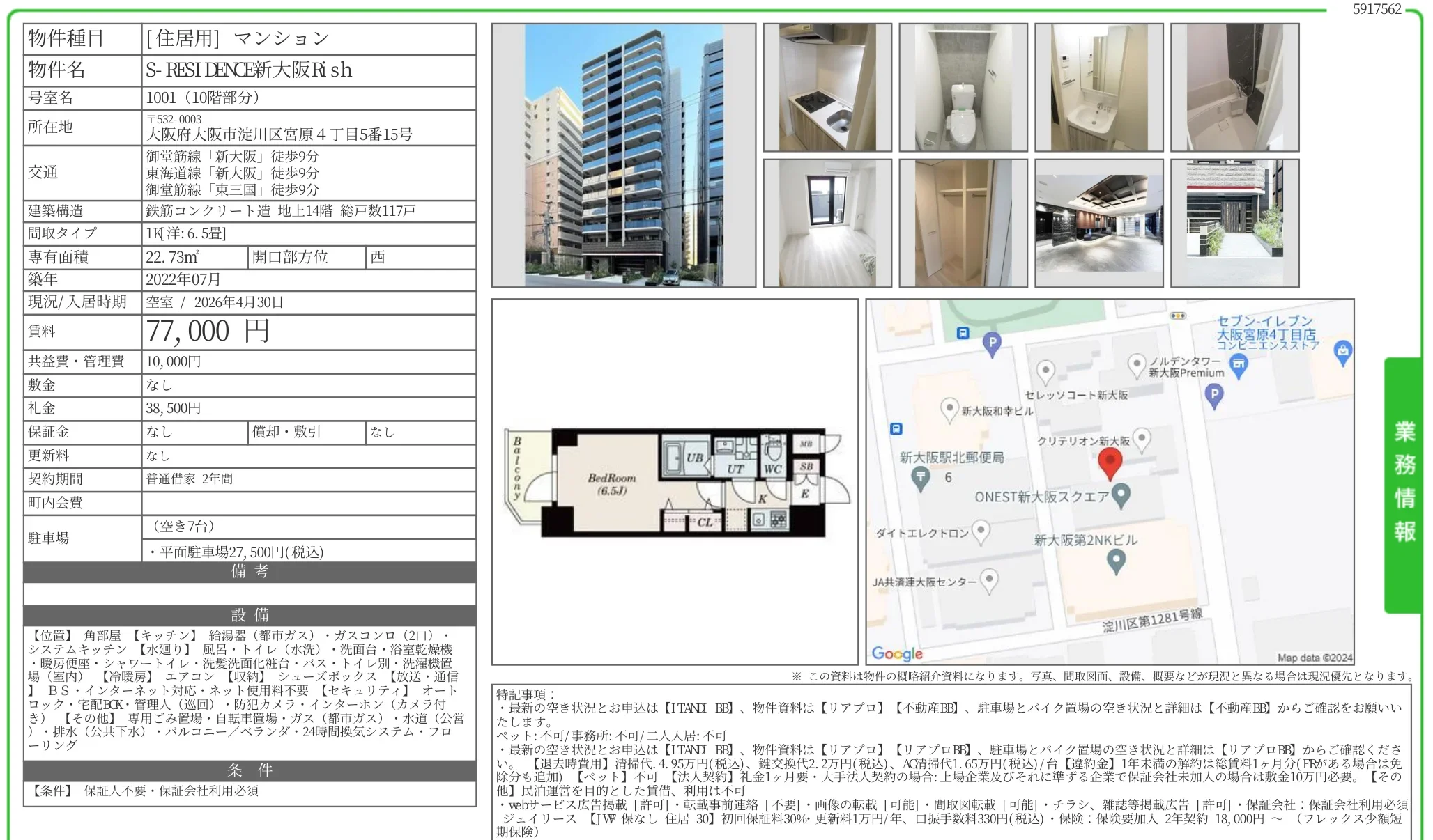 S-RESIDENCE新大阪Rish 1001号 0