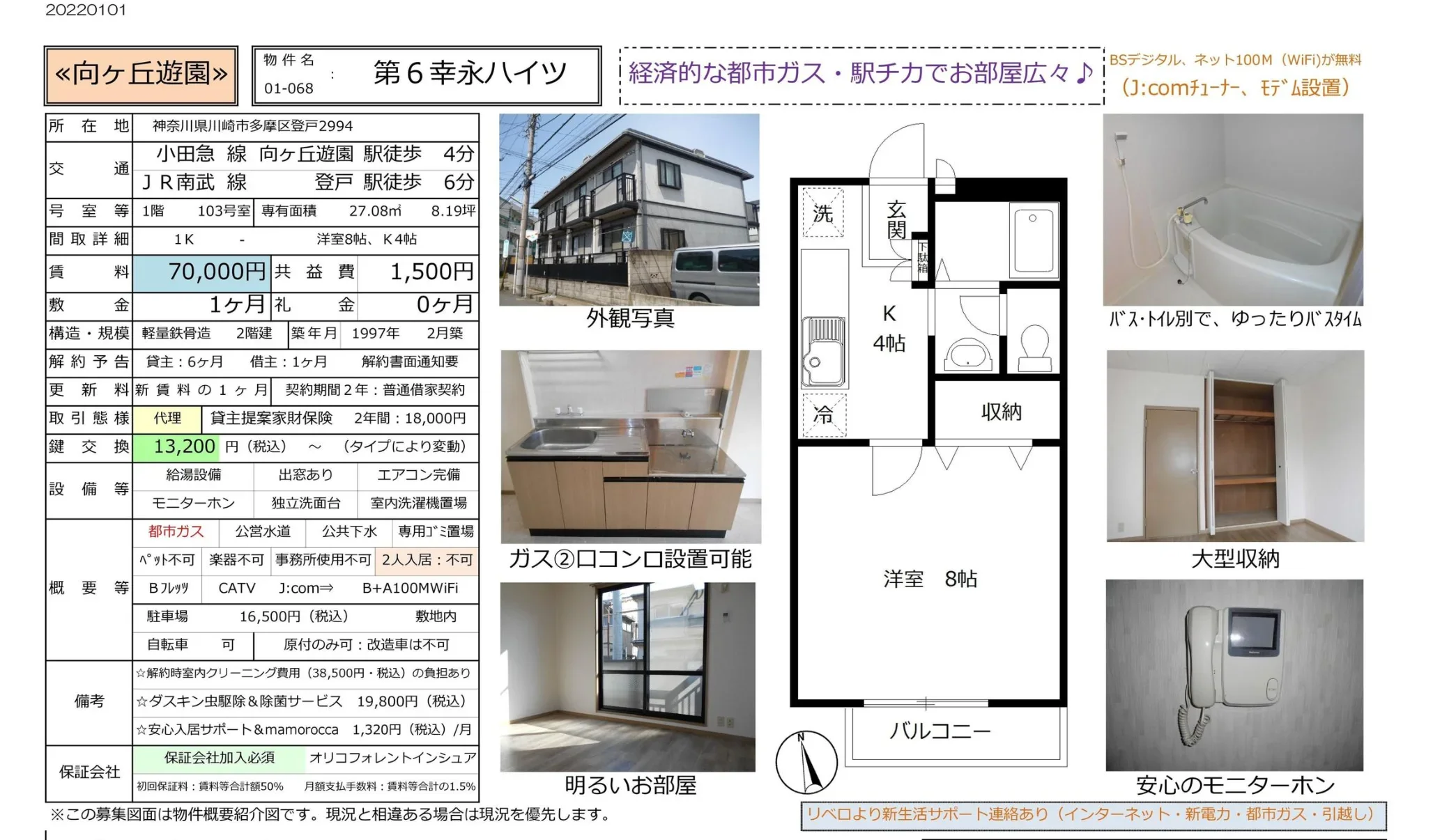 向ヶ丘遊園第6幸永ハイツ 103号室 0