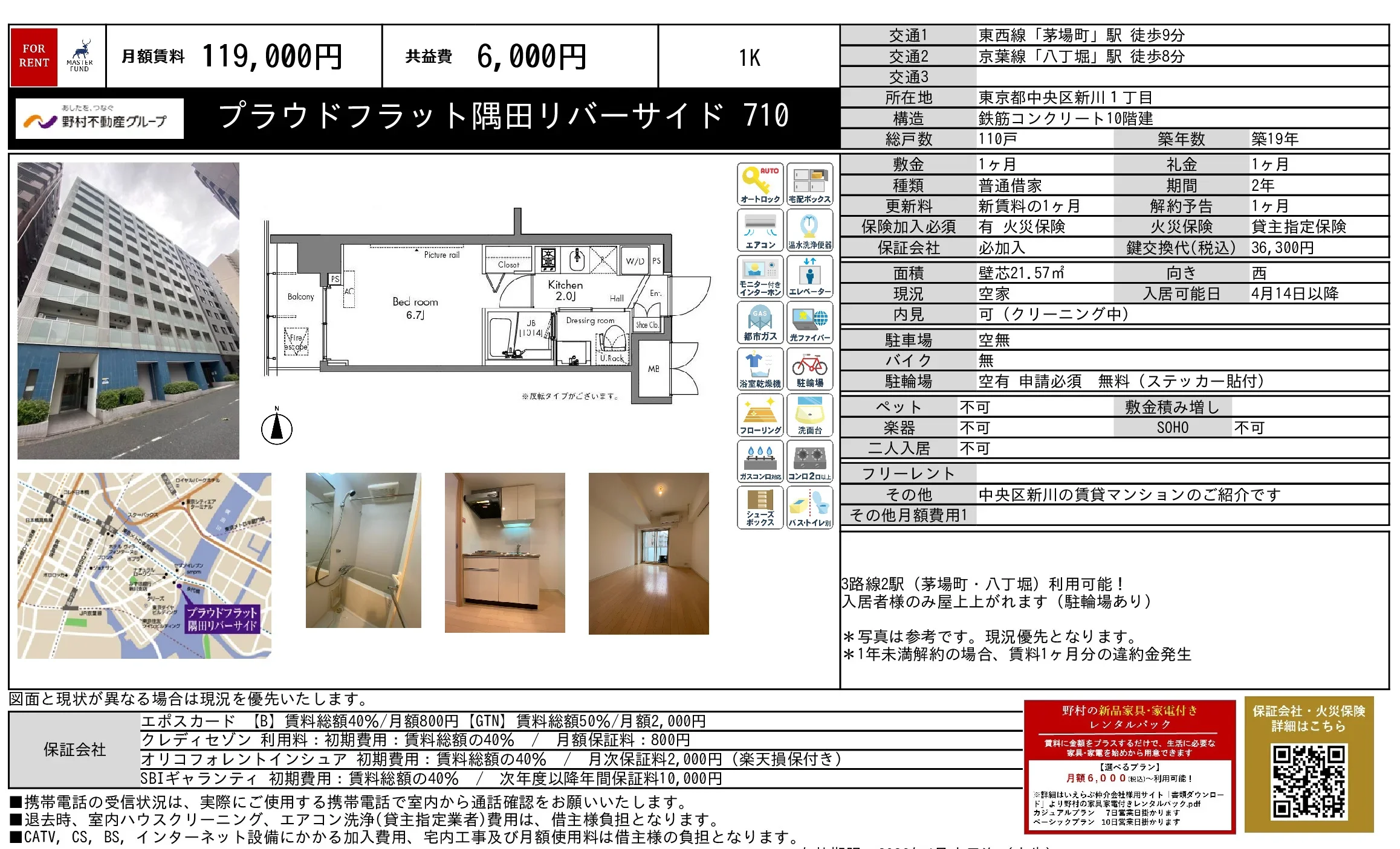 プラウドフラット隅田リバーサイド 710 710 0