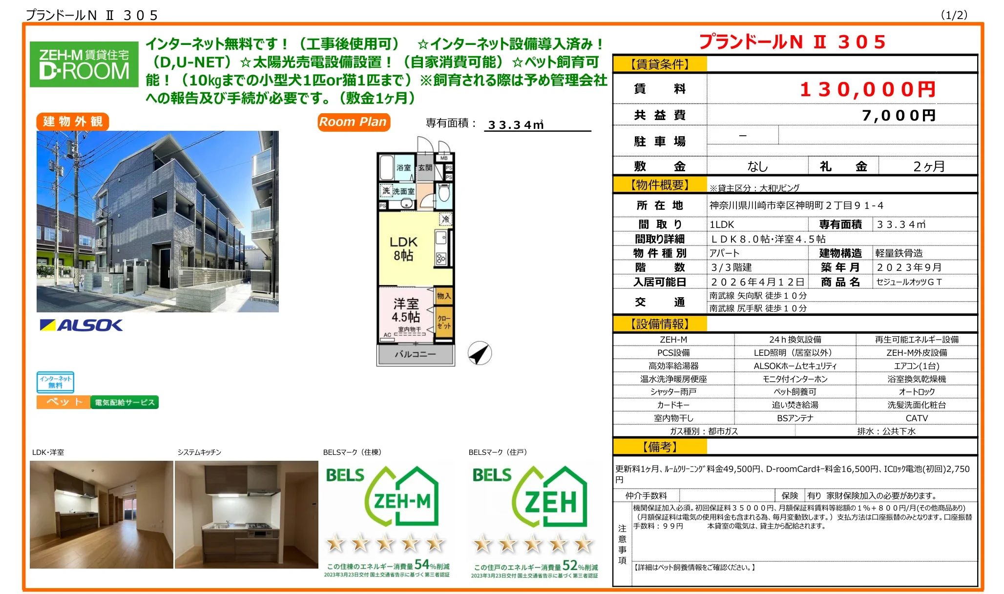 プランドールNⅡ 305 305号 0