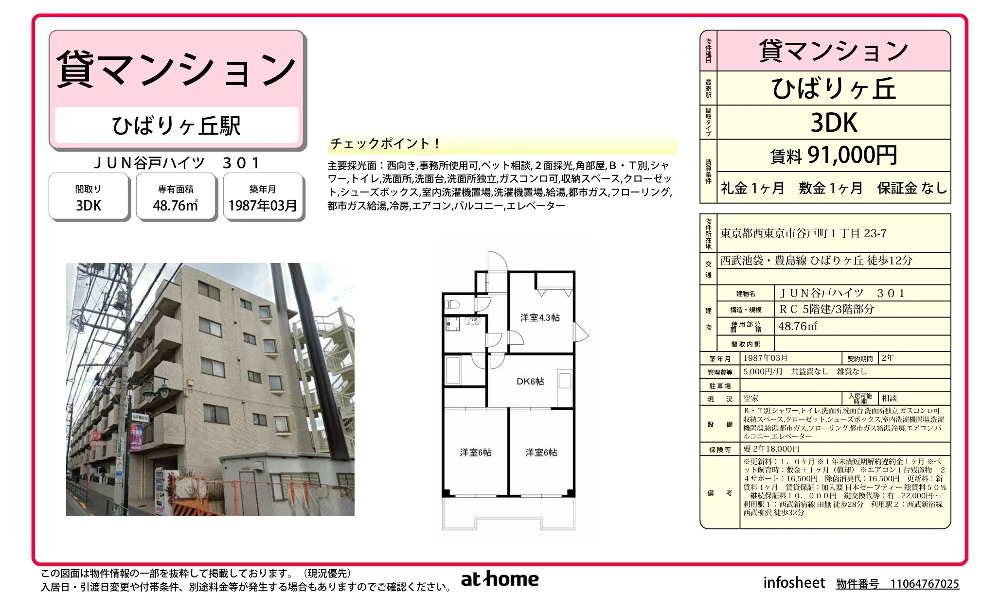 JUN谷戸ハイツ 301号 0