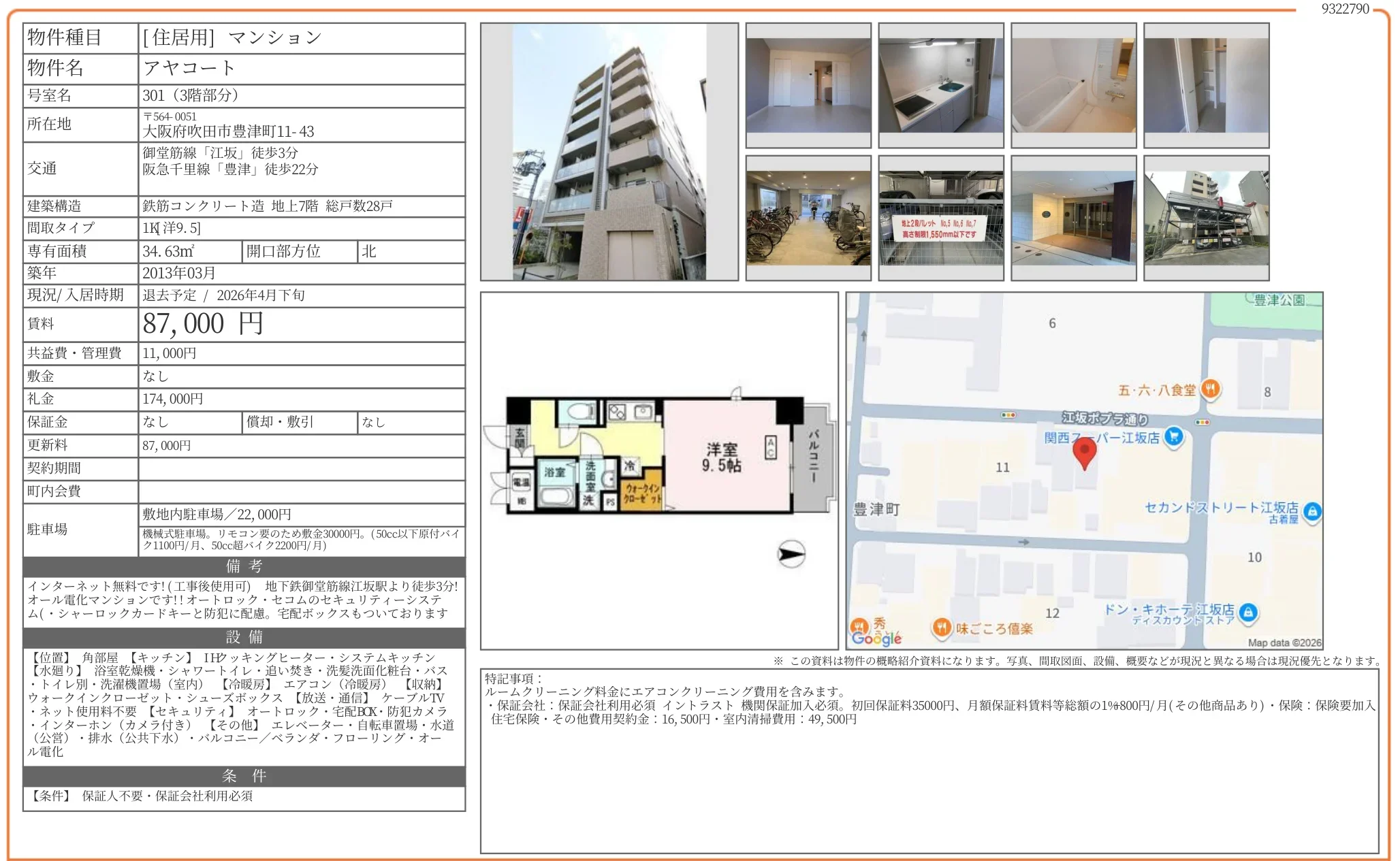 アヤコート 301号 0