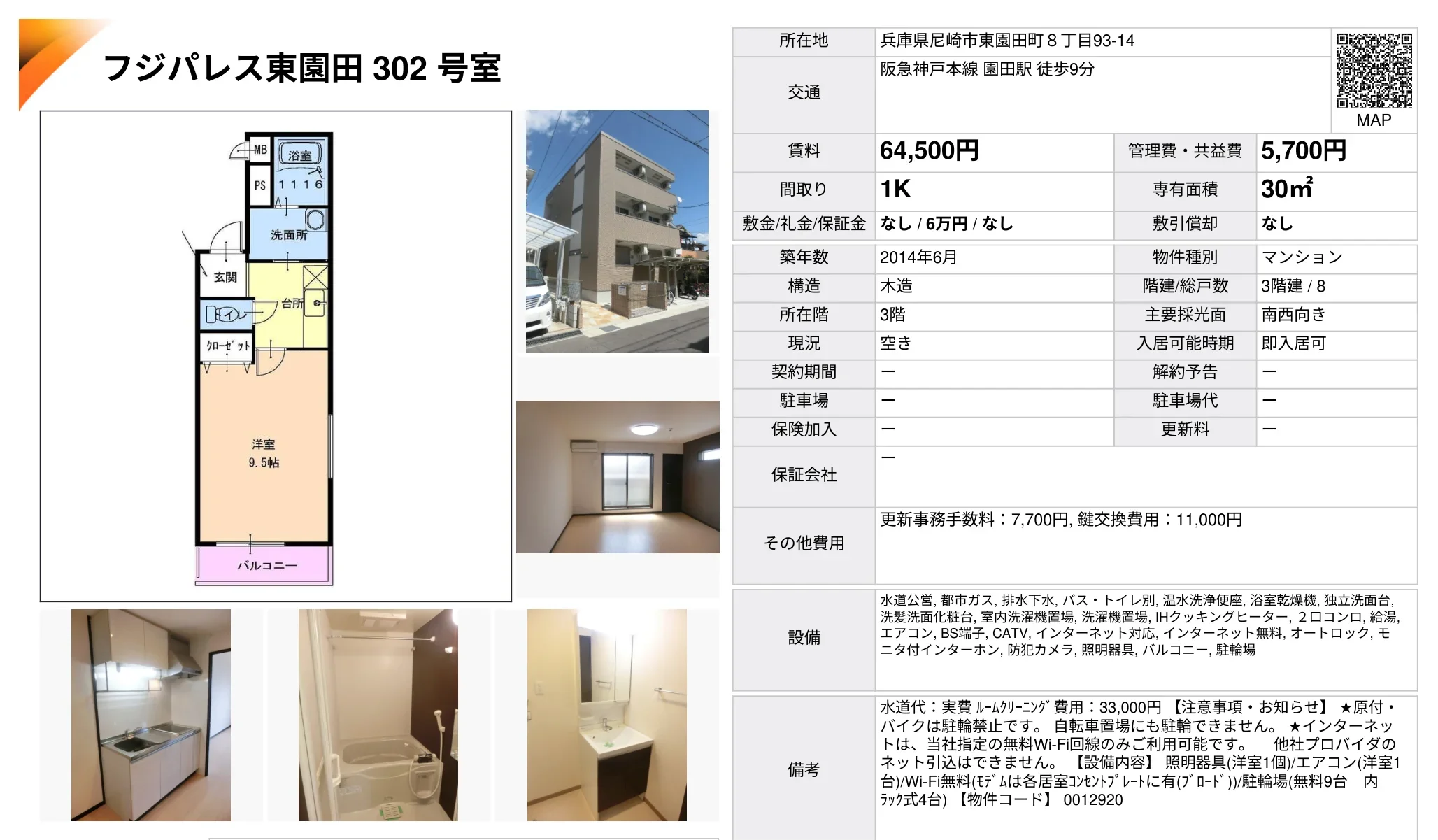 フジパレス東園田 302号 0