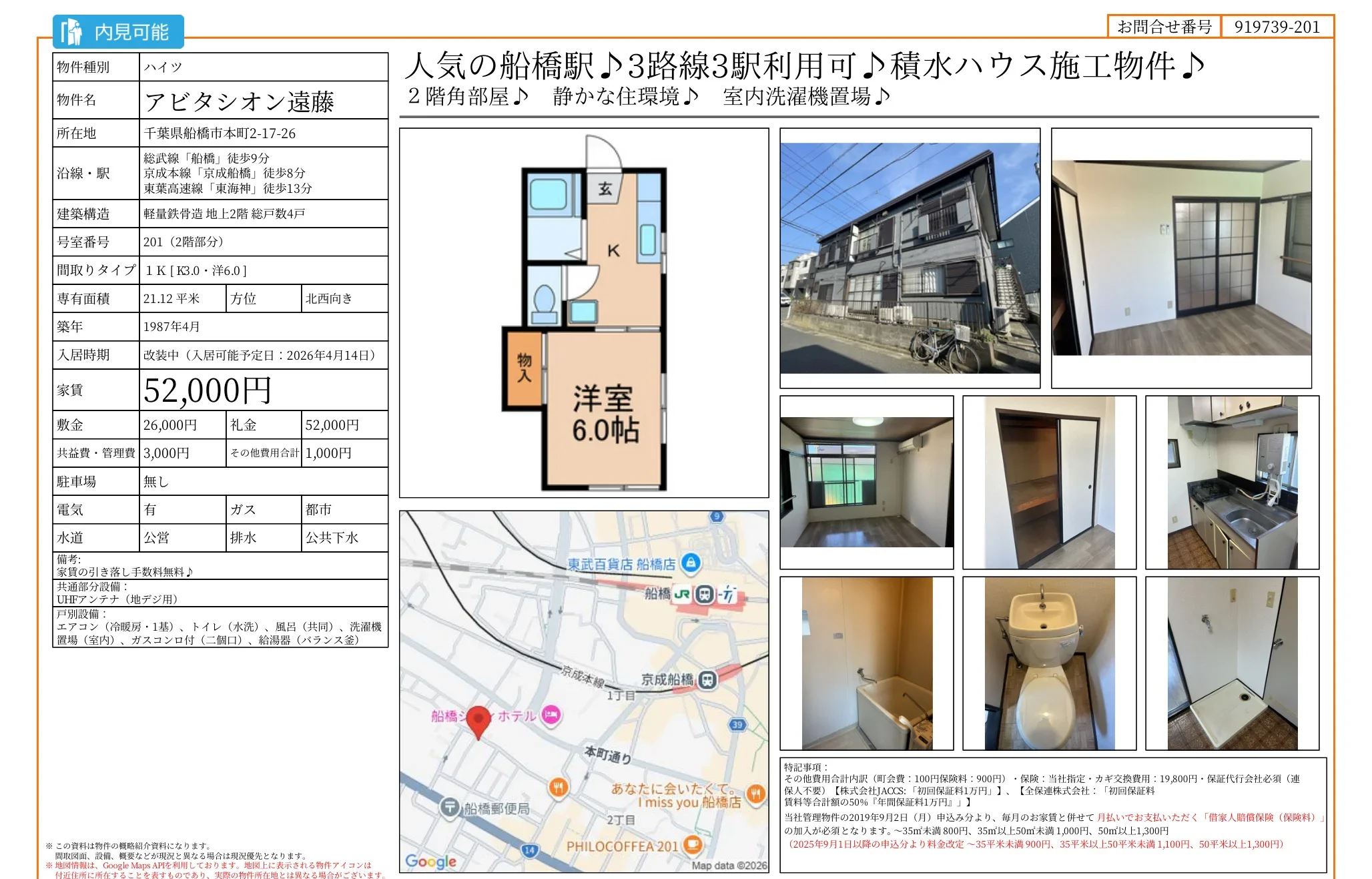 アビタシオン遠藤 201号 0