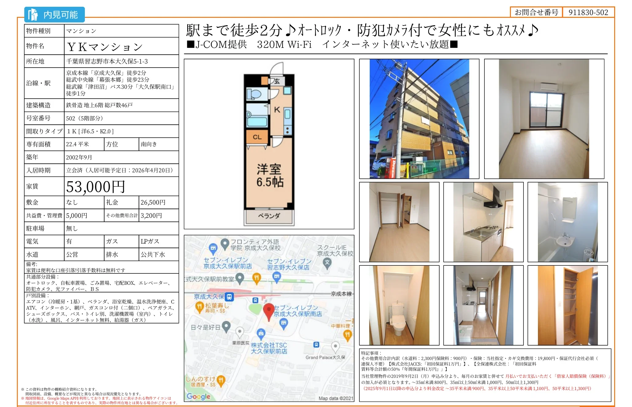 YKマンション 502 0