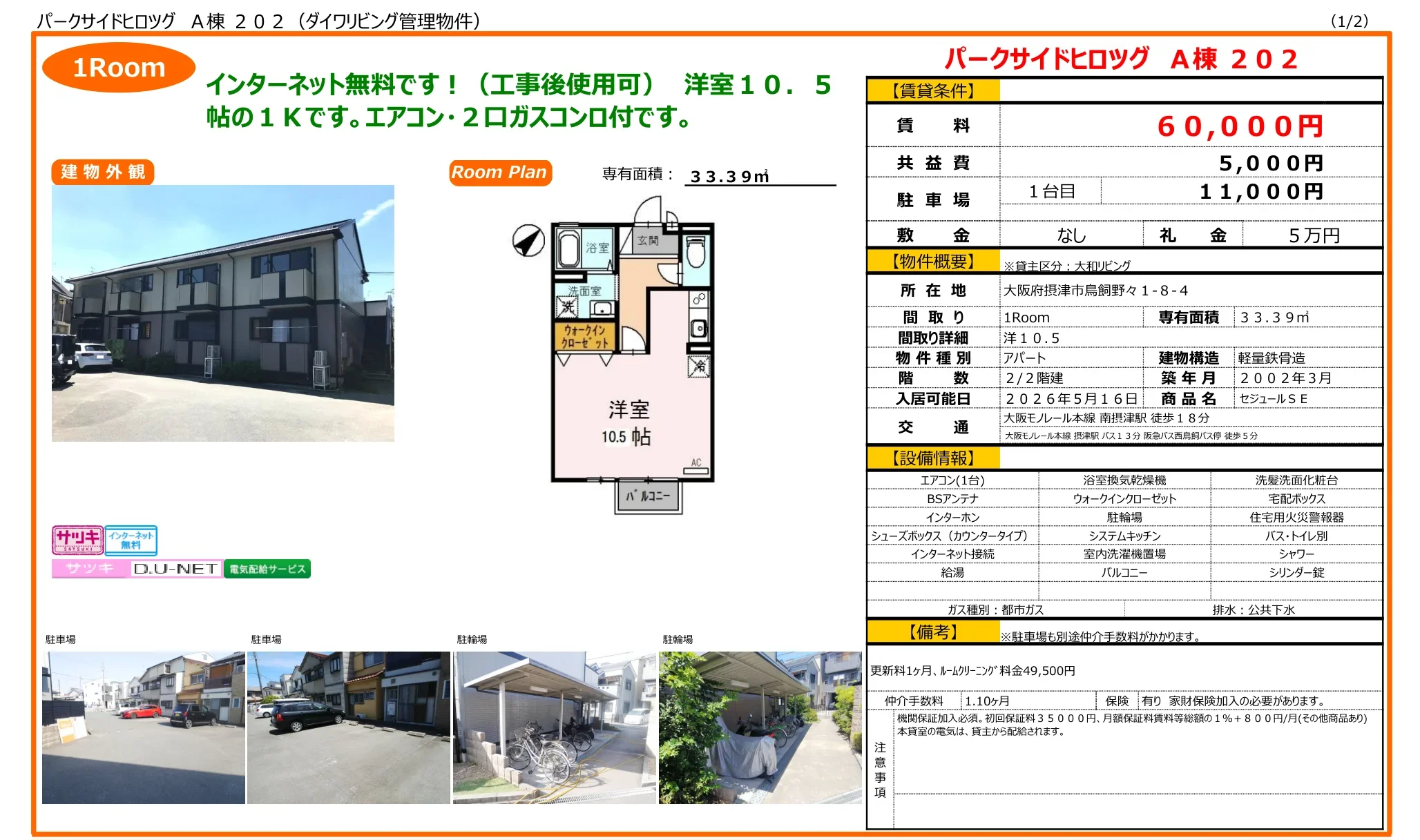 パークサイドヒロツグ A棟 202 202号 0