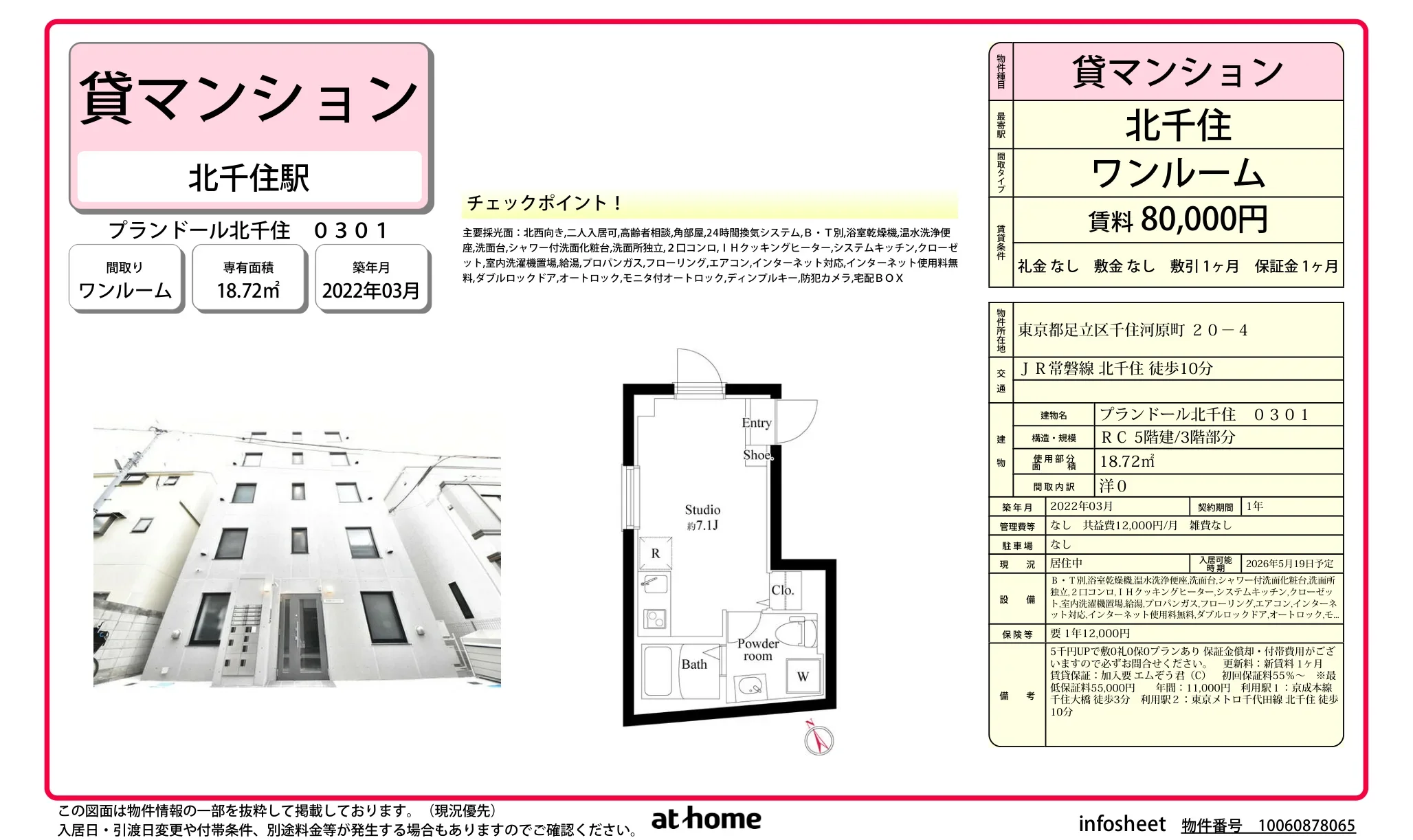 Modern Studio Condo in Senju kawaracho 0
