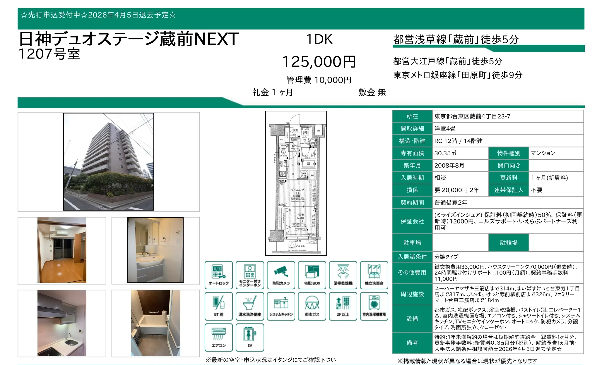 日神デュオステージ蔵前NEXT 1207号 0