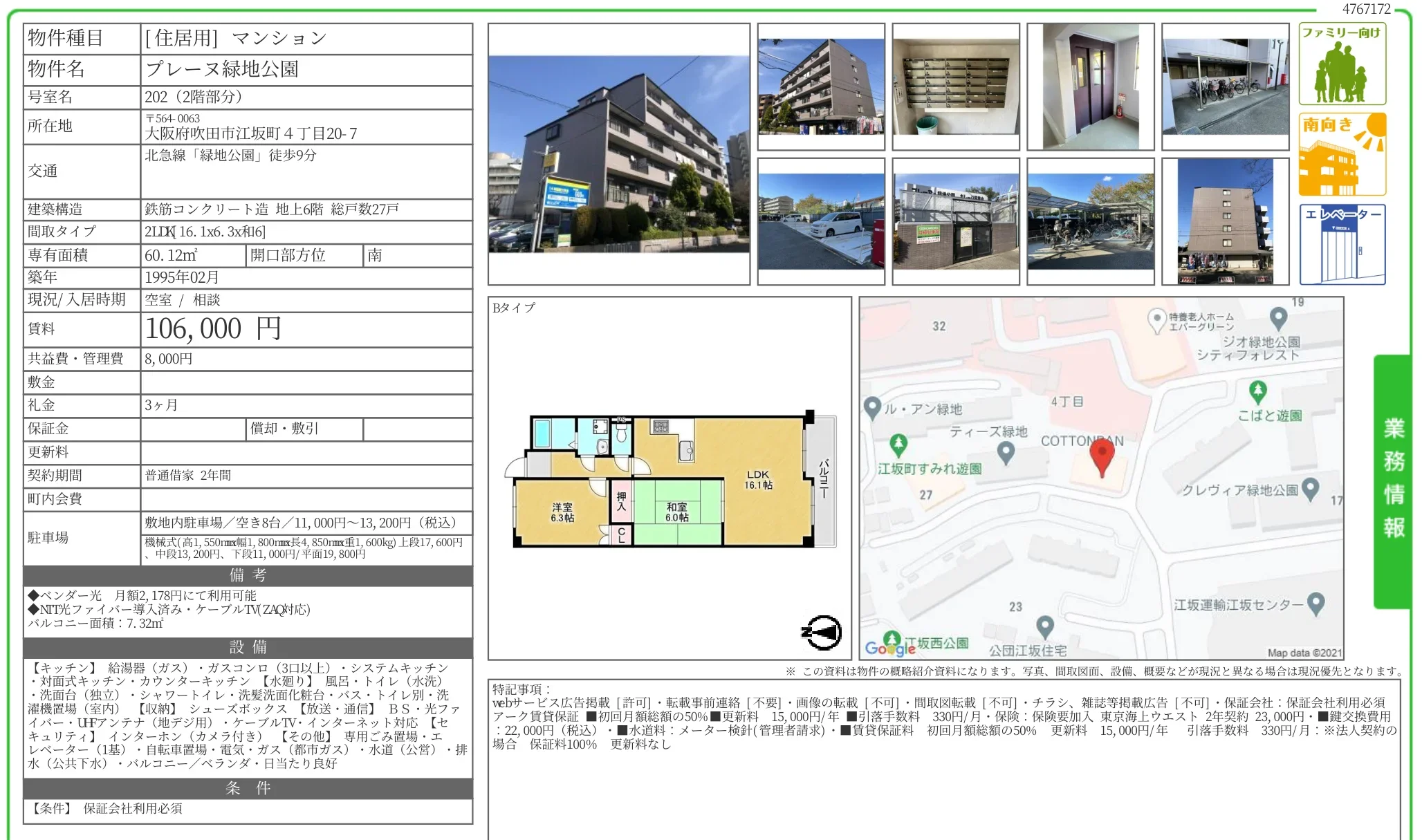 プレーヌ緑地公園 202 0