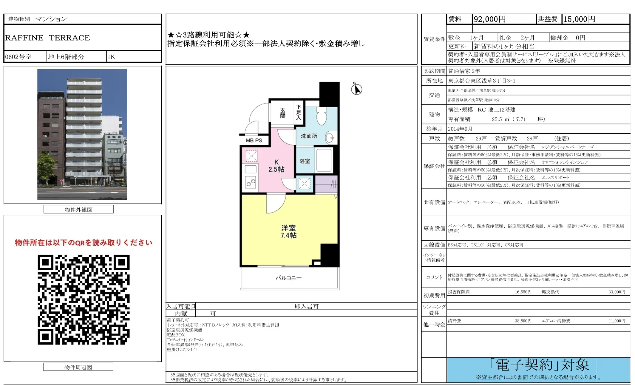 RAFFINE TERRACE 0602号 0