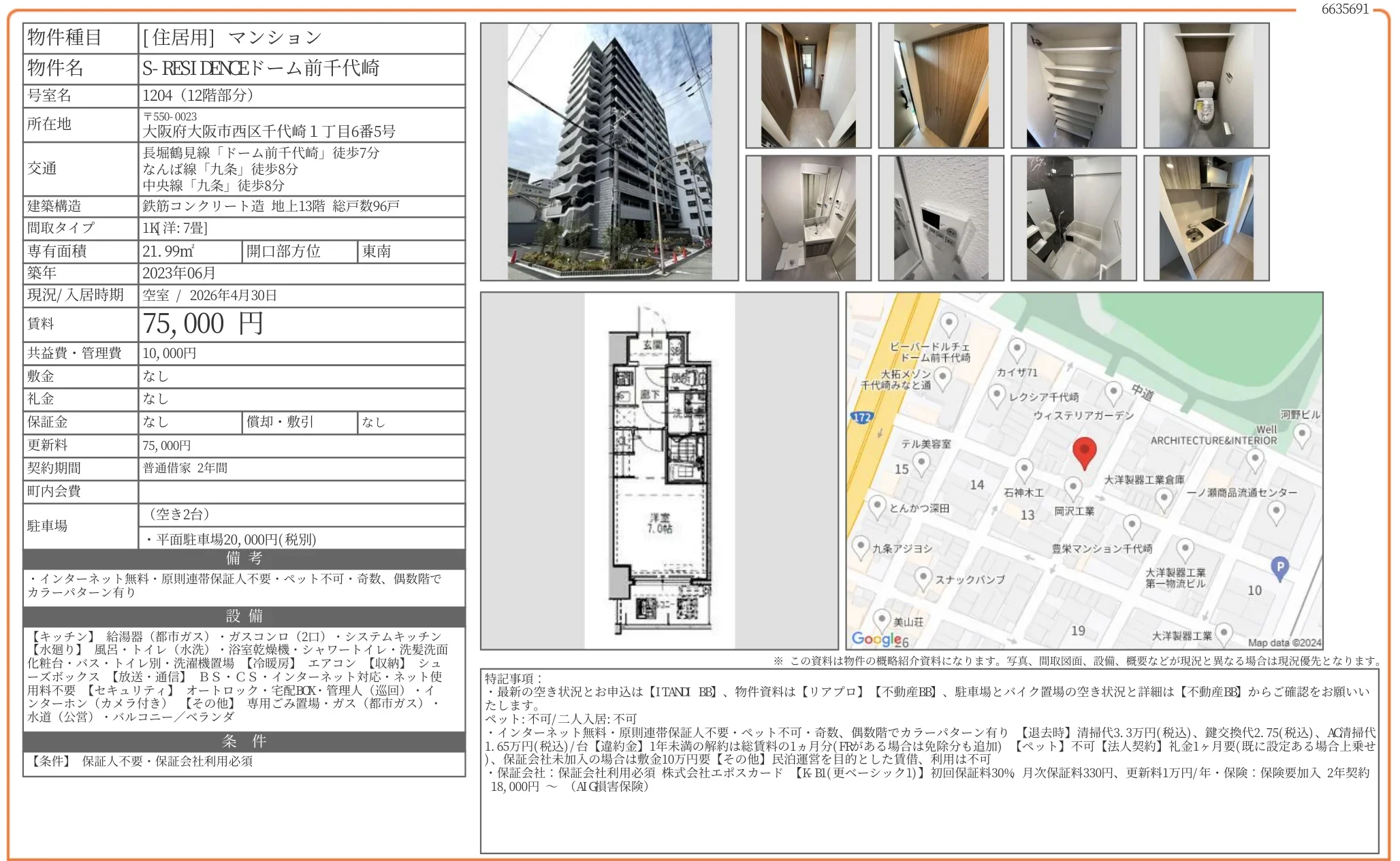 S-RESIDENCE ドーム前千代崎 1204 0