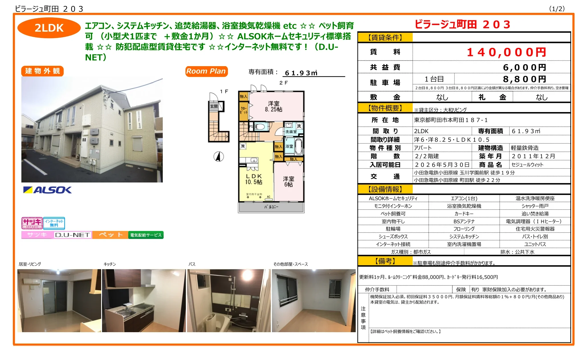 ビラージュ町田 203 203号 0