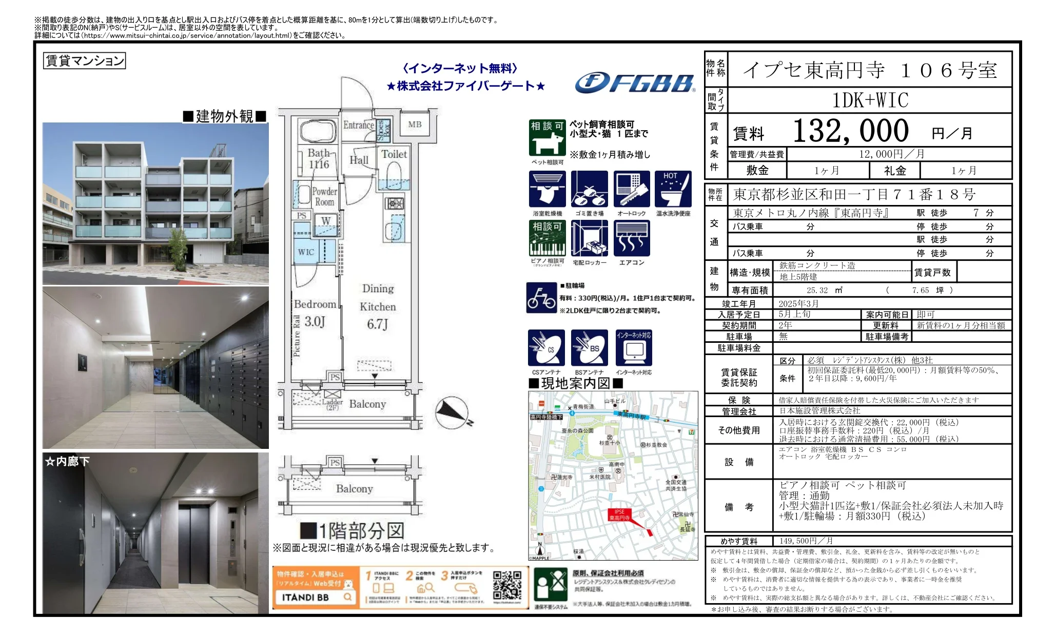 イプセ東高円寺 106号 0