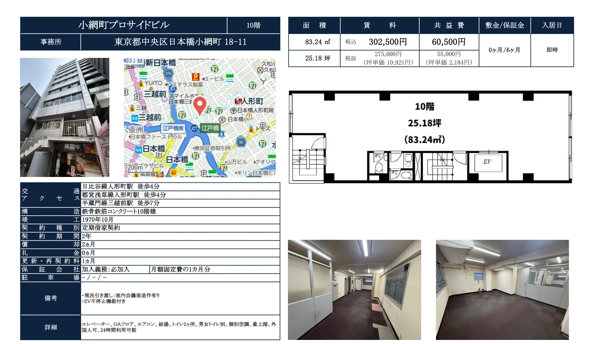 小網町プロサイドビル 0
