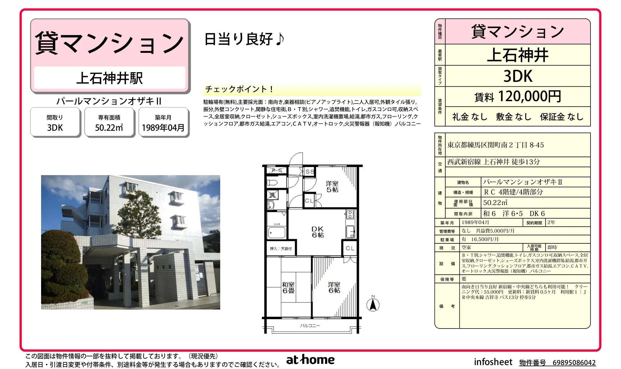 パールマンションオザキⅡI 4 0