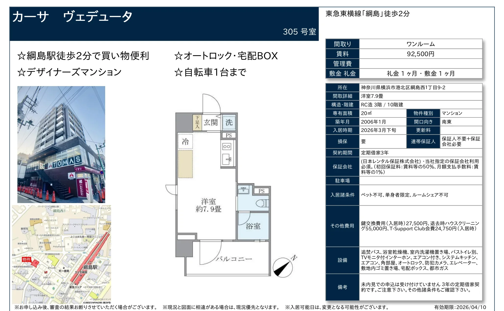 カーサヴェデュータ 305号 0