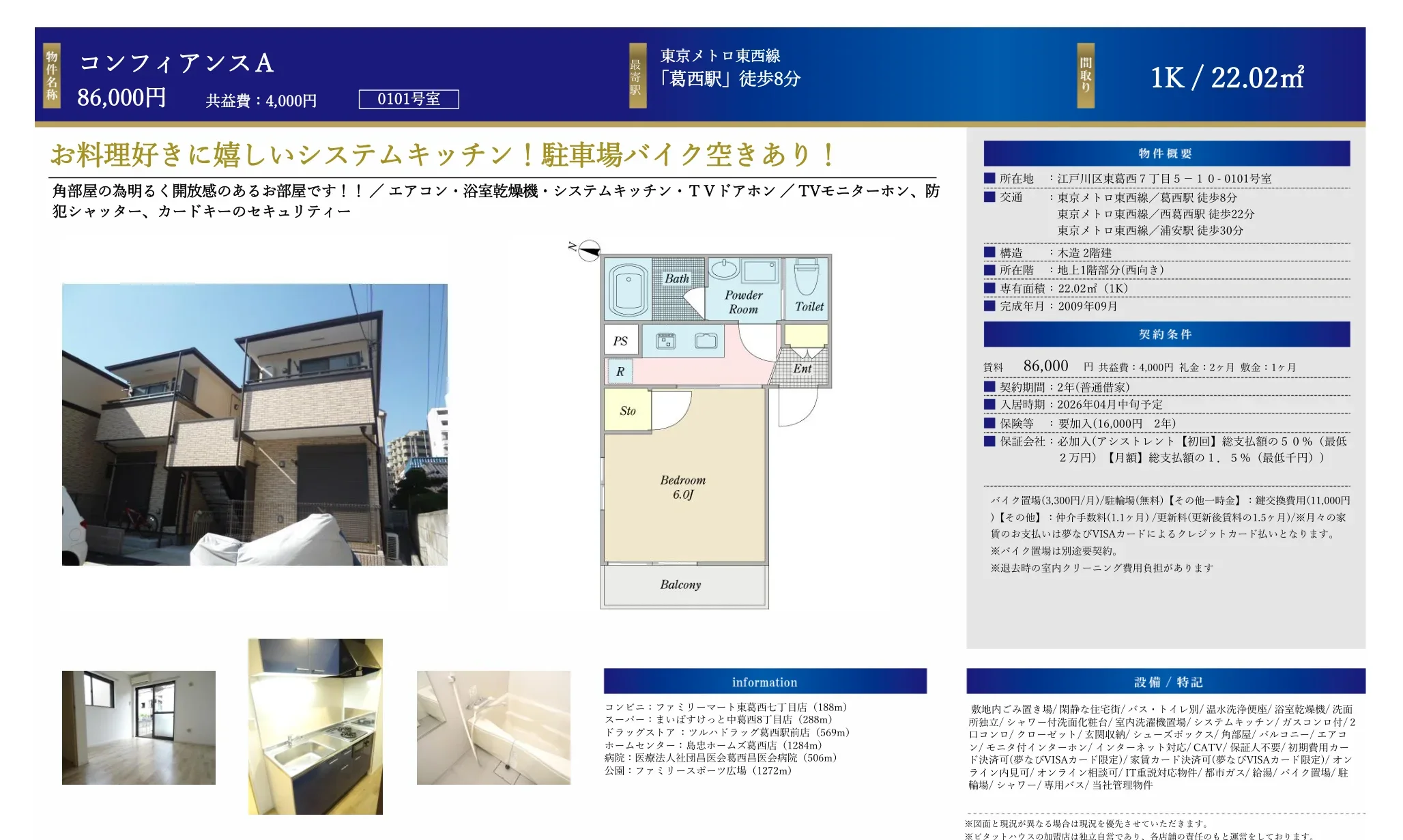 コンフィアンス A 0101号 0