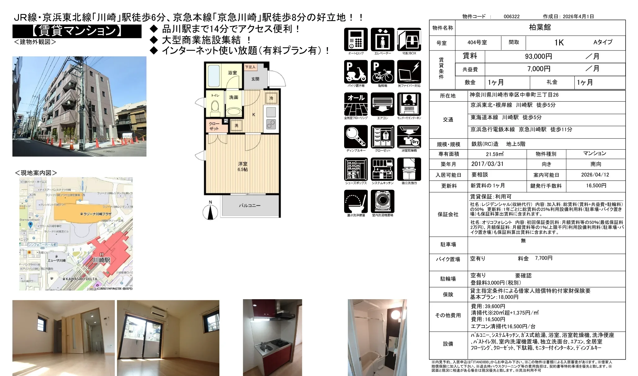 柏葉館 404号 0