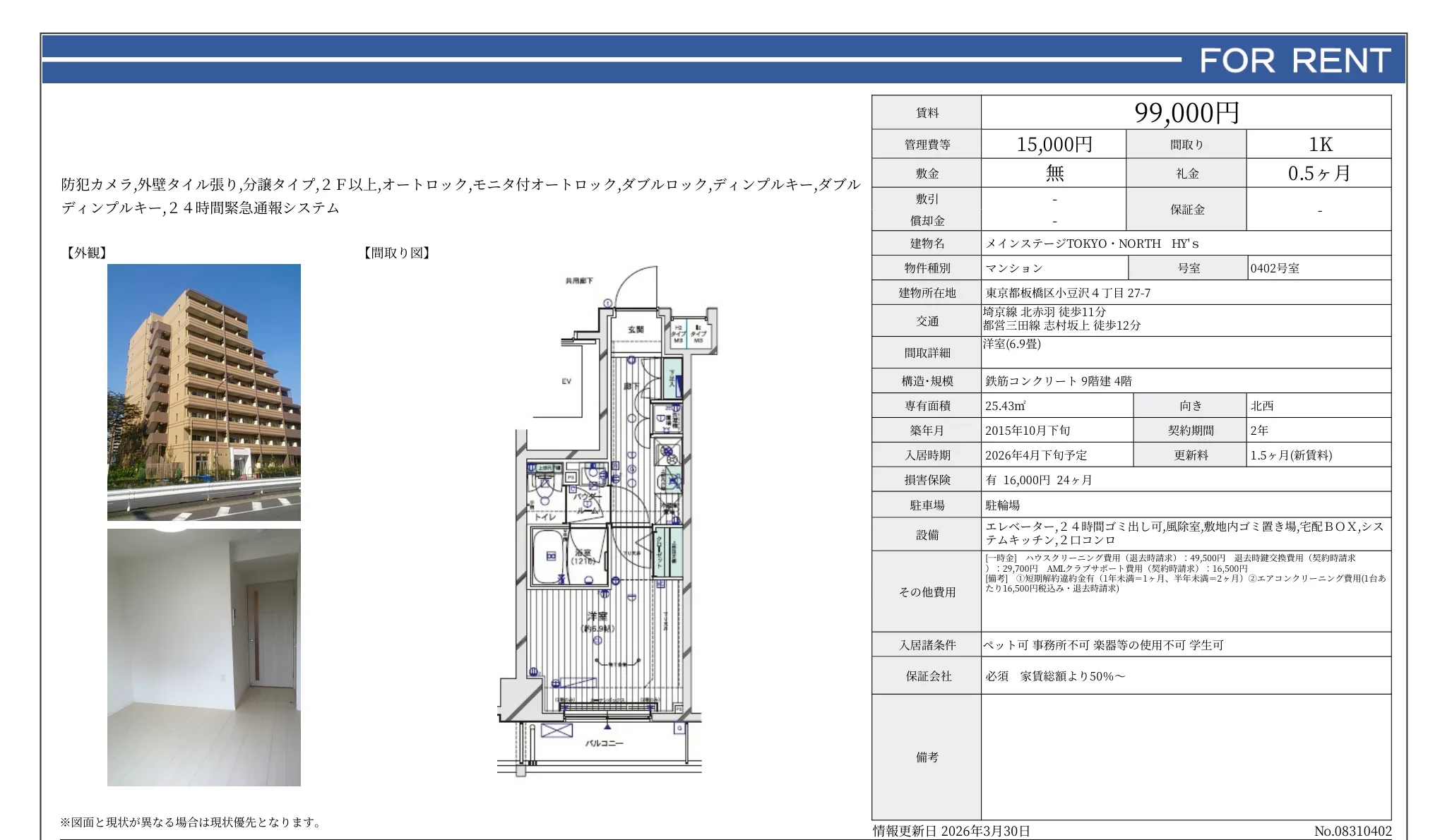 メインステージTOKYO NORTH HY's 0402号 0