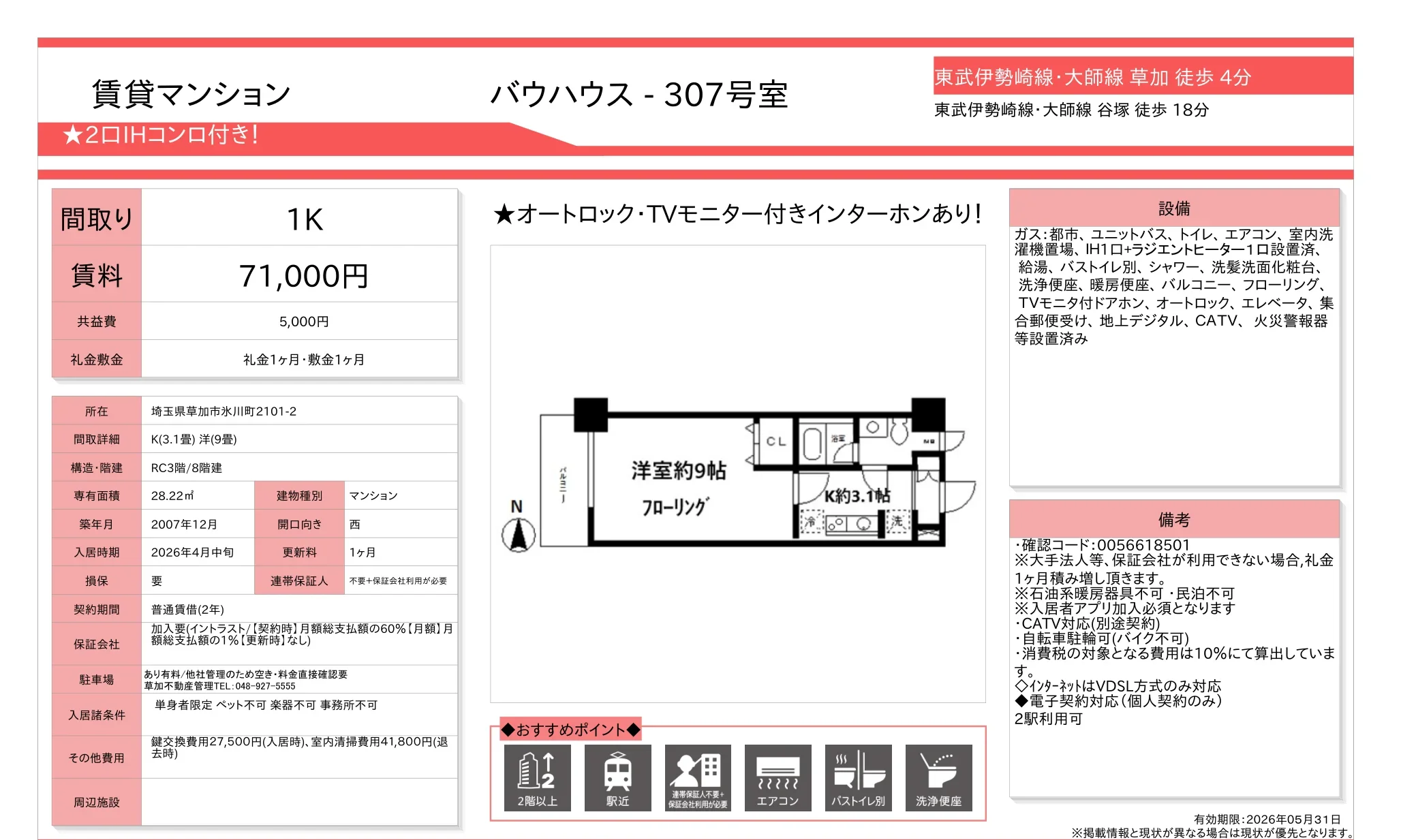 バウハウス 307号 0