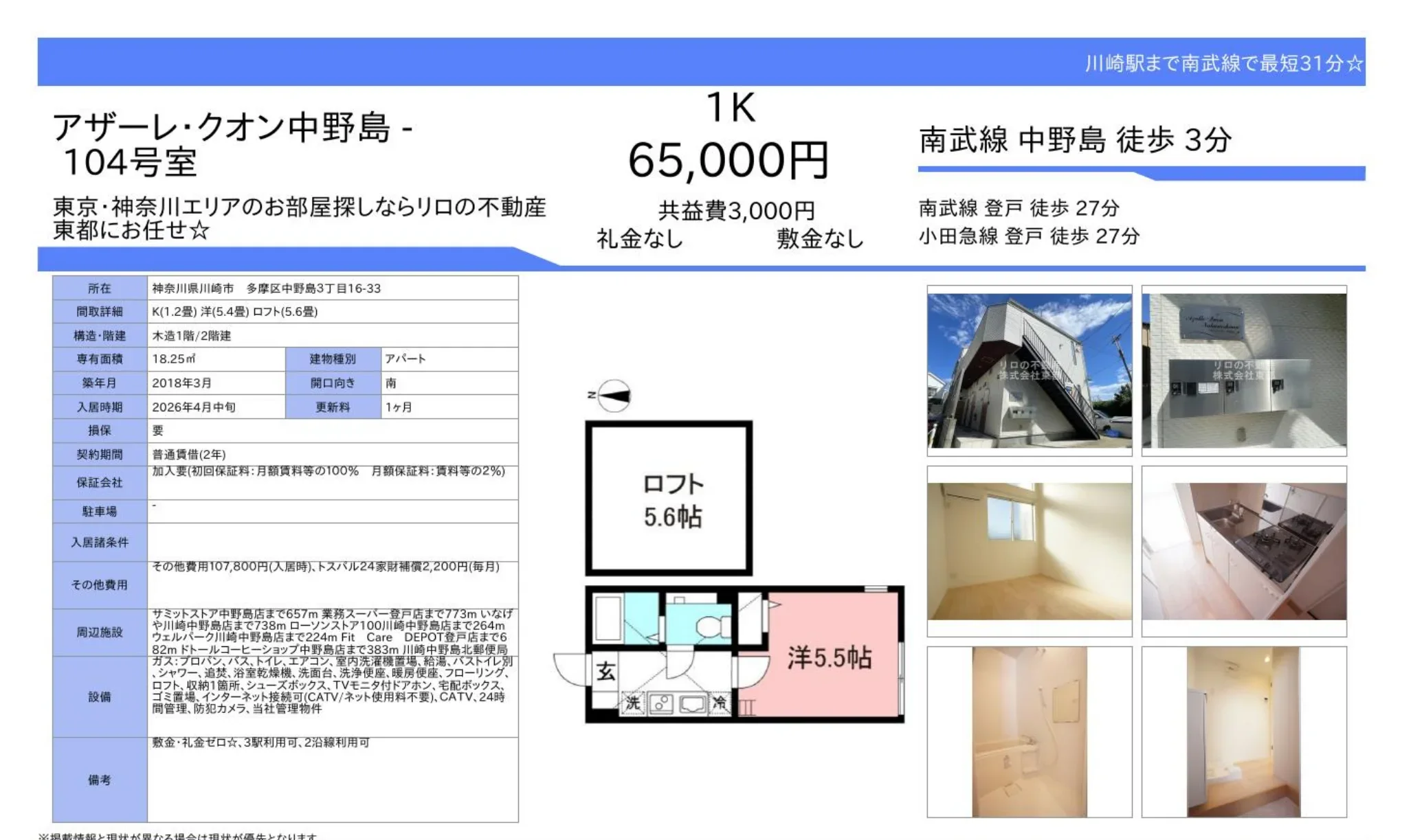 アザーレ・クオン中野島 104号 0