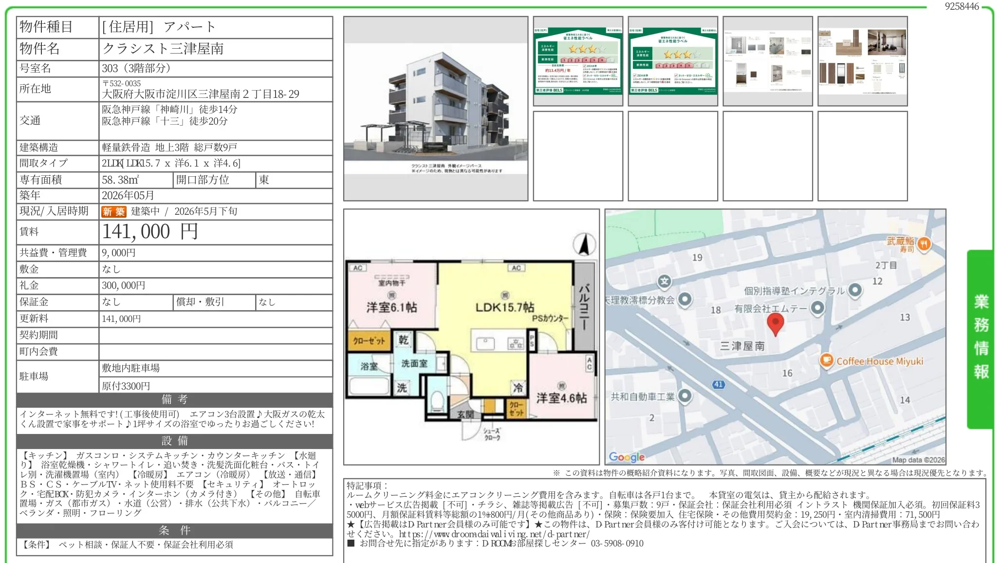 クラシスト三津屋南 303号 0