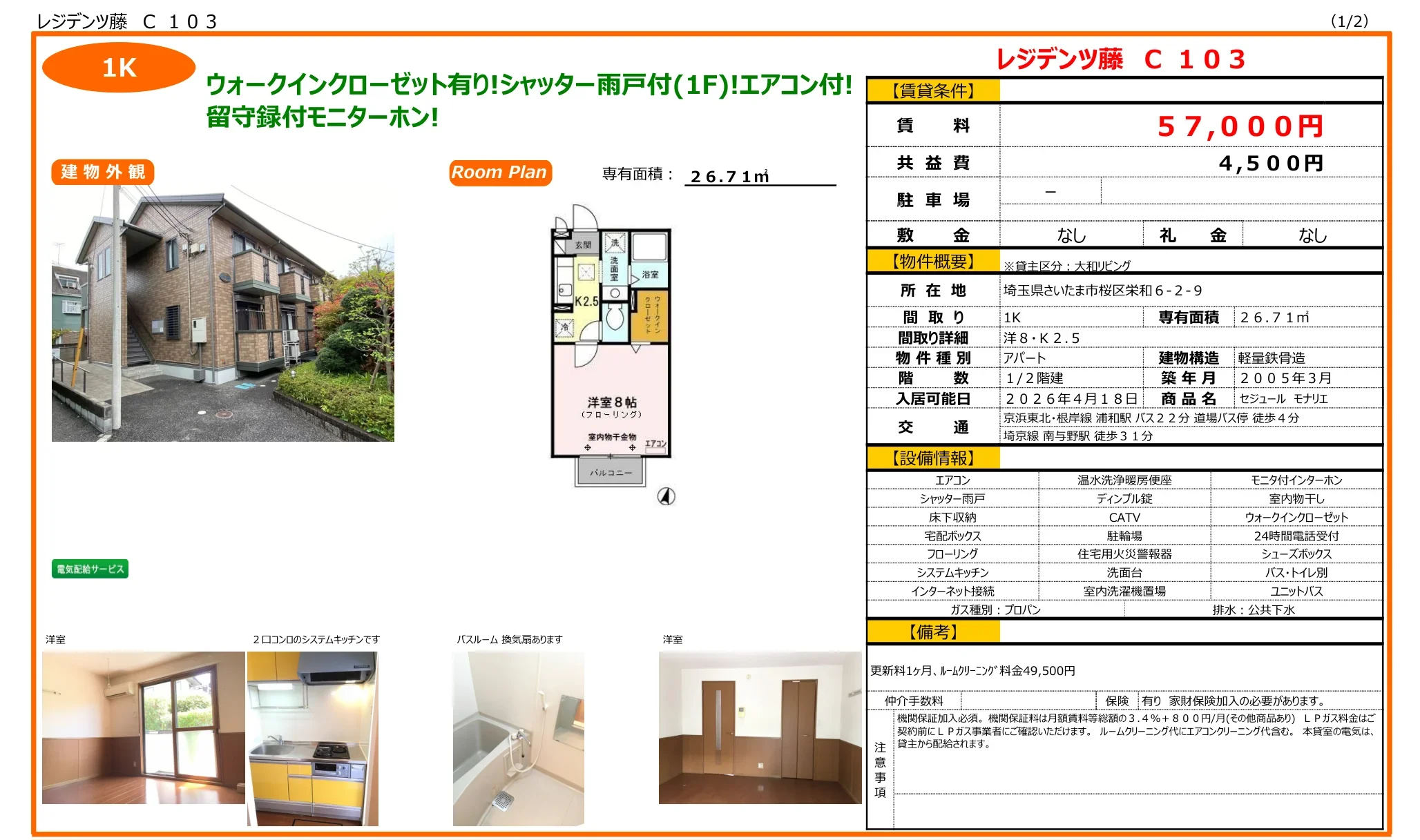 レジデンツ藤C 103 103号 0