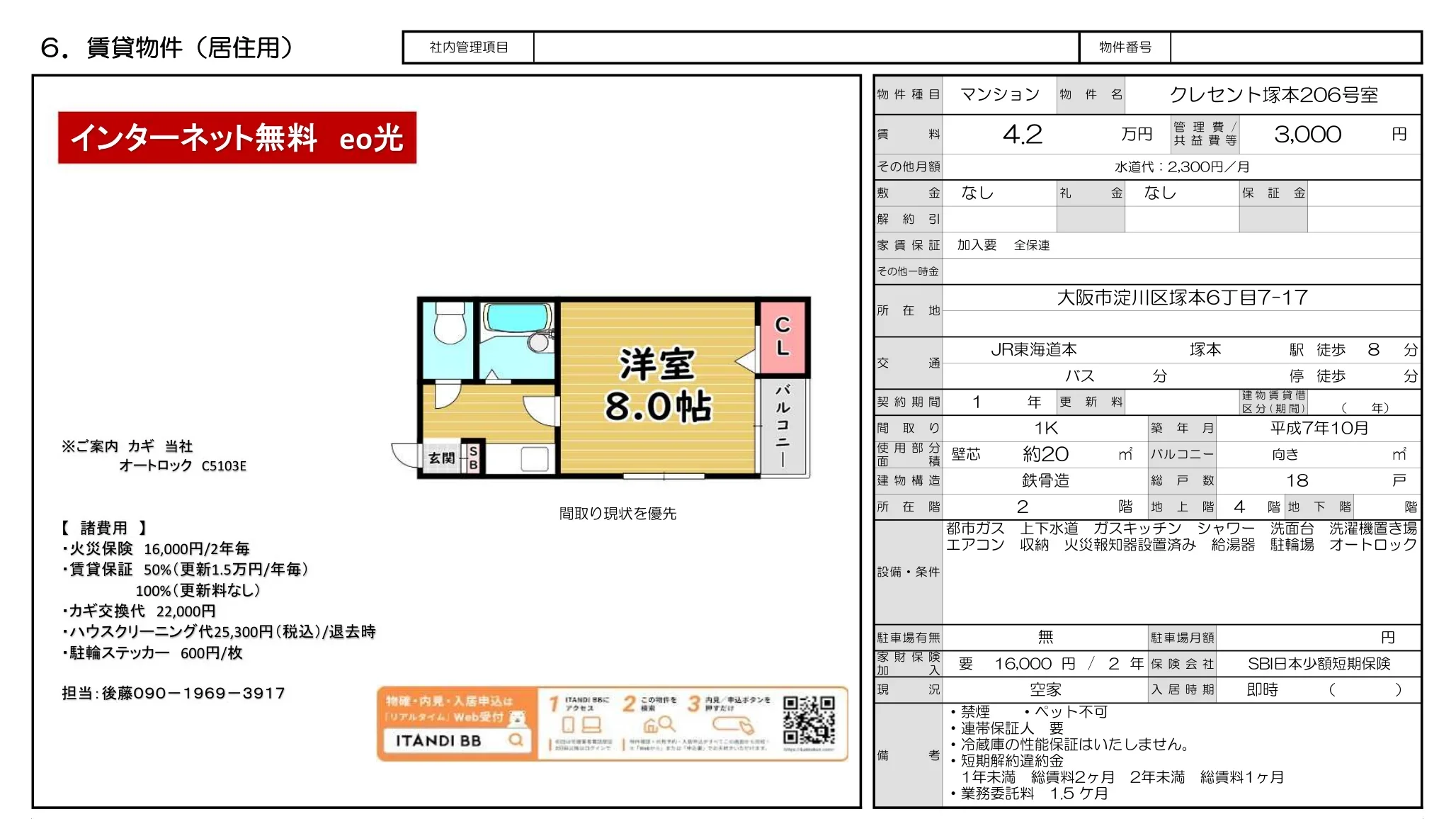 クレセント塚本206号室 206号 0