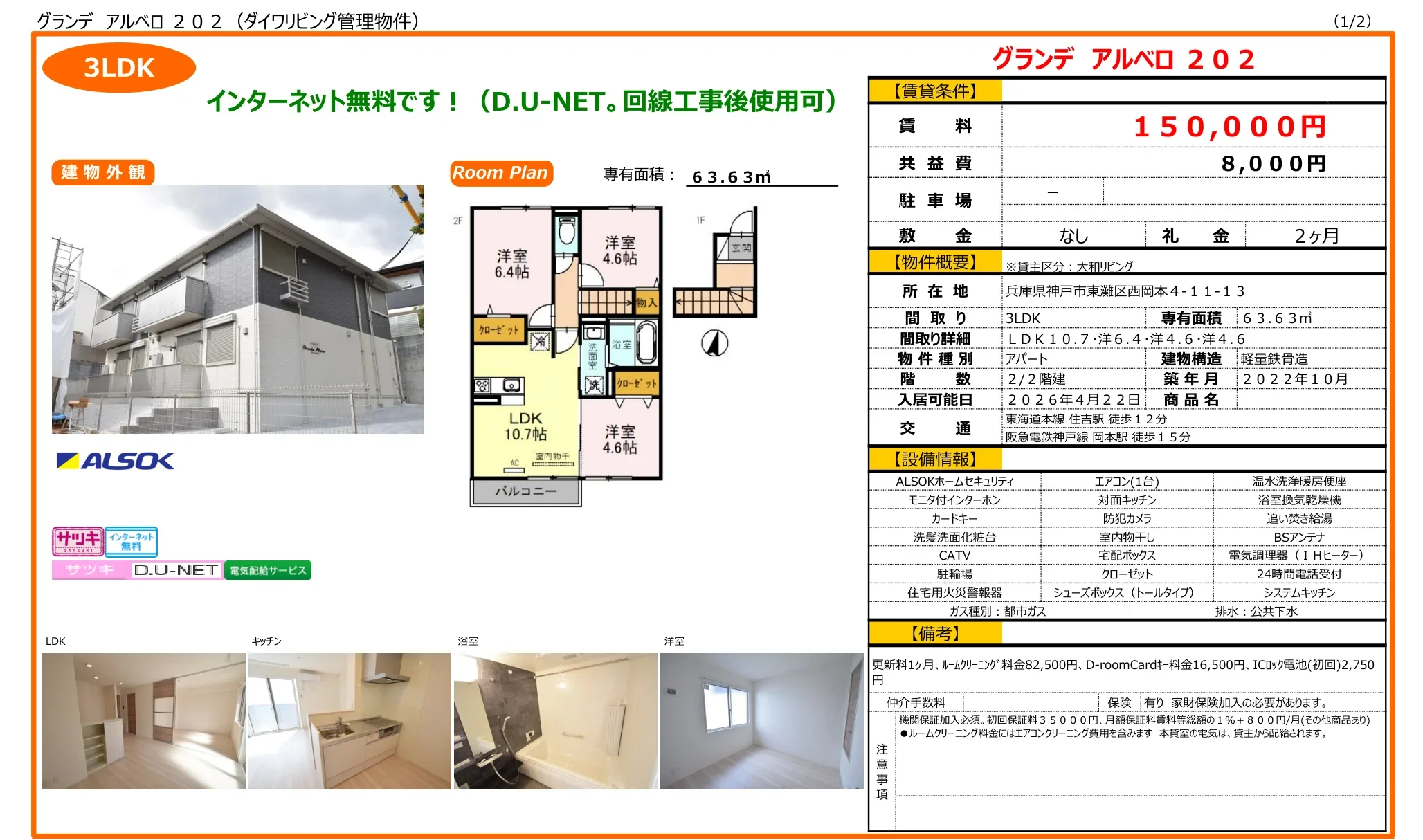 グランデ アルベロ 202 202号 0