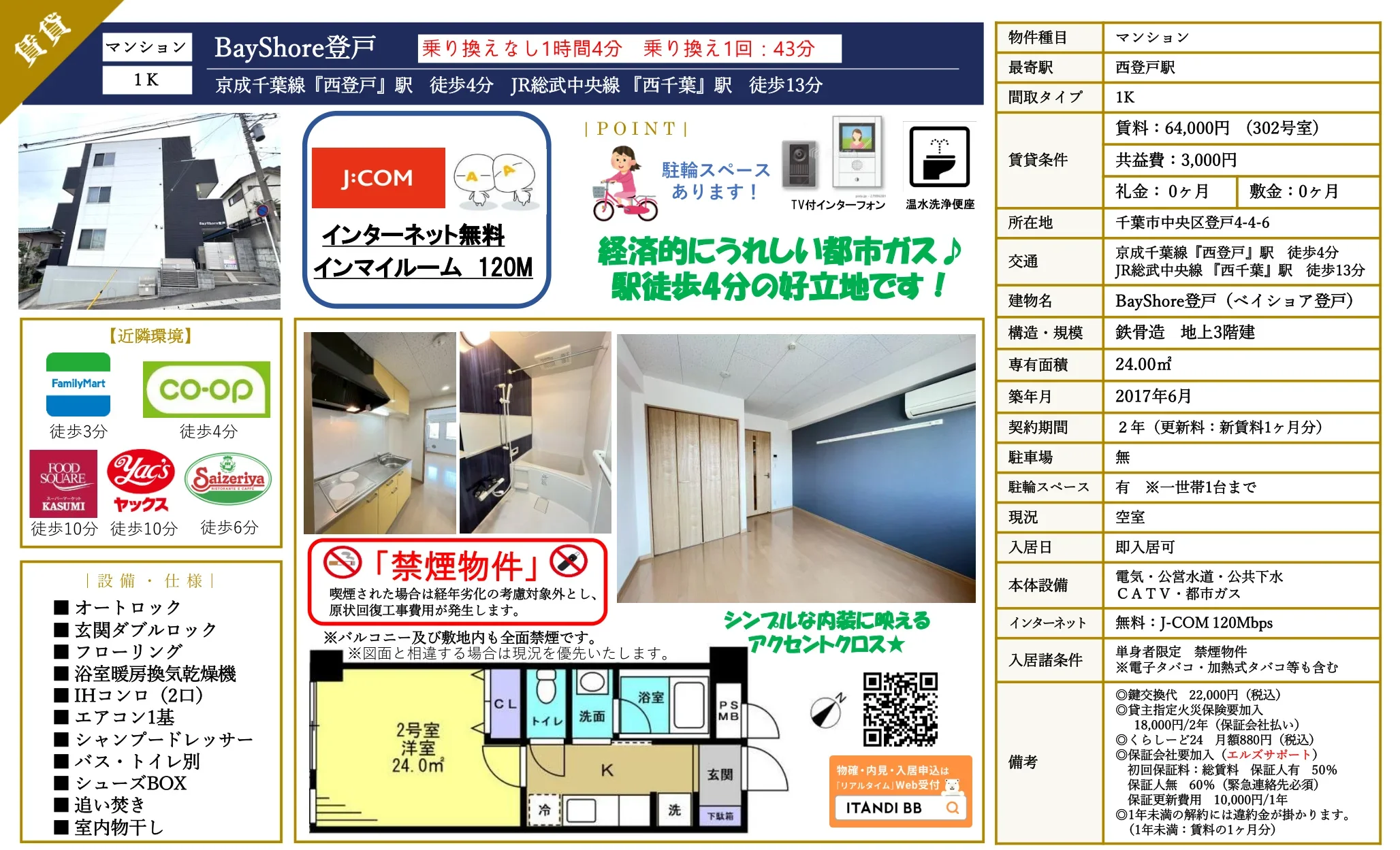 BayShore 登戸 302号 0