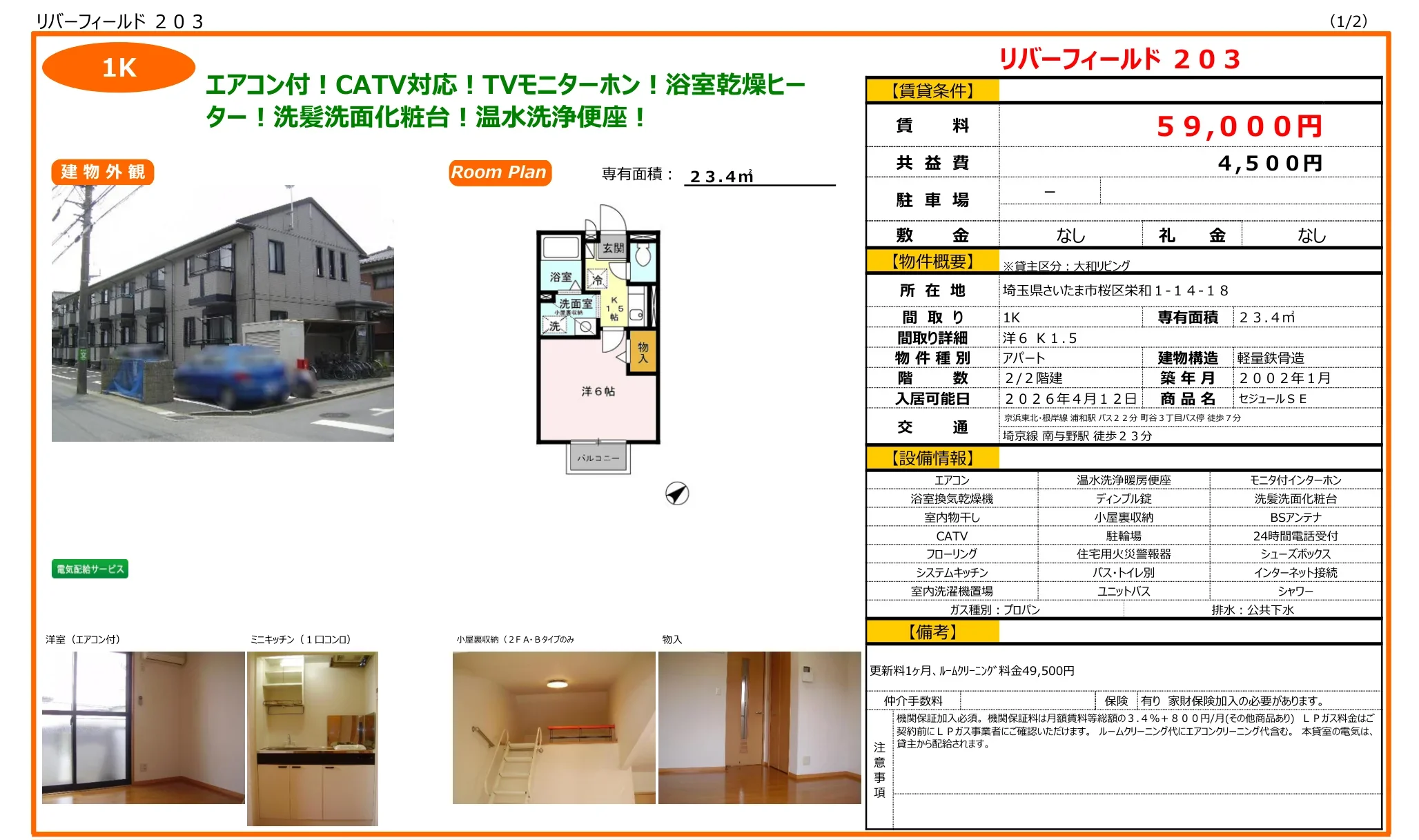 リバーフィールド 203号 0